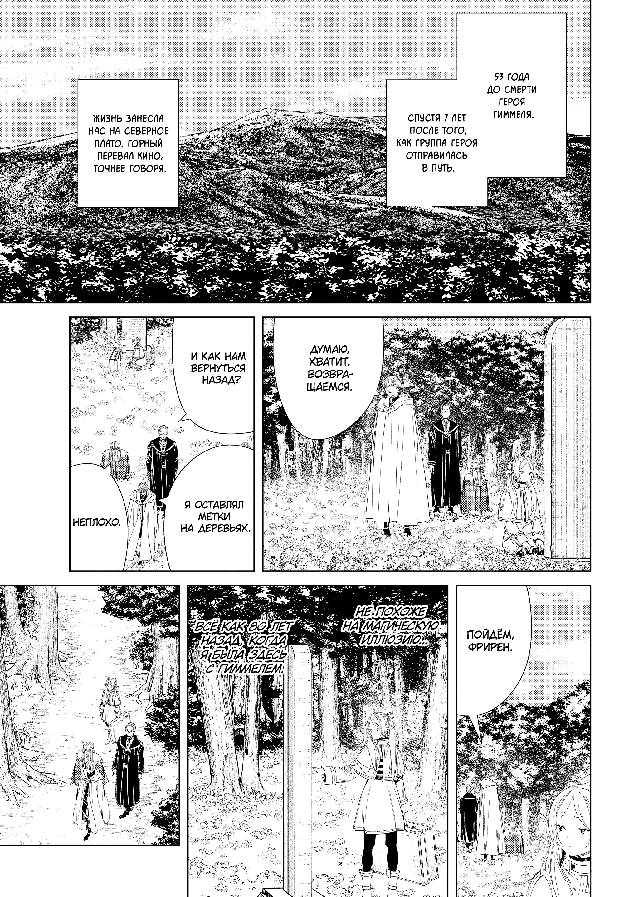 Read Фрирен, провожающая в последний путь Manga Online