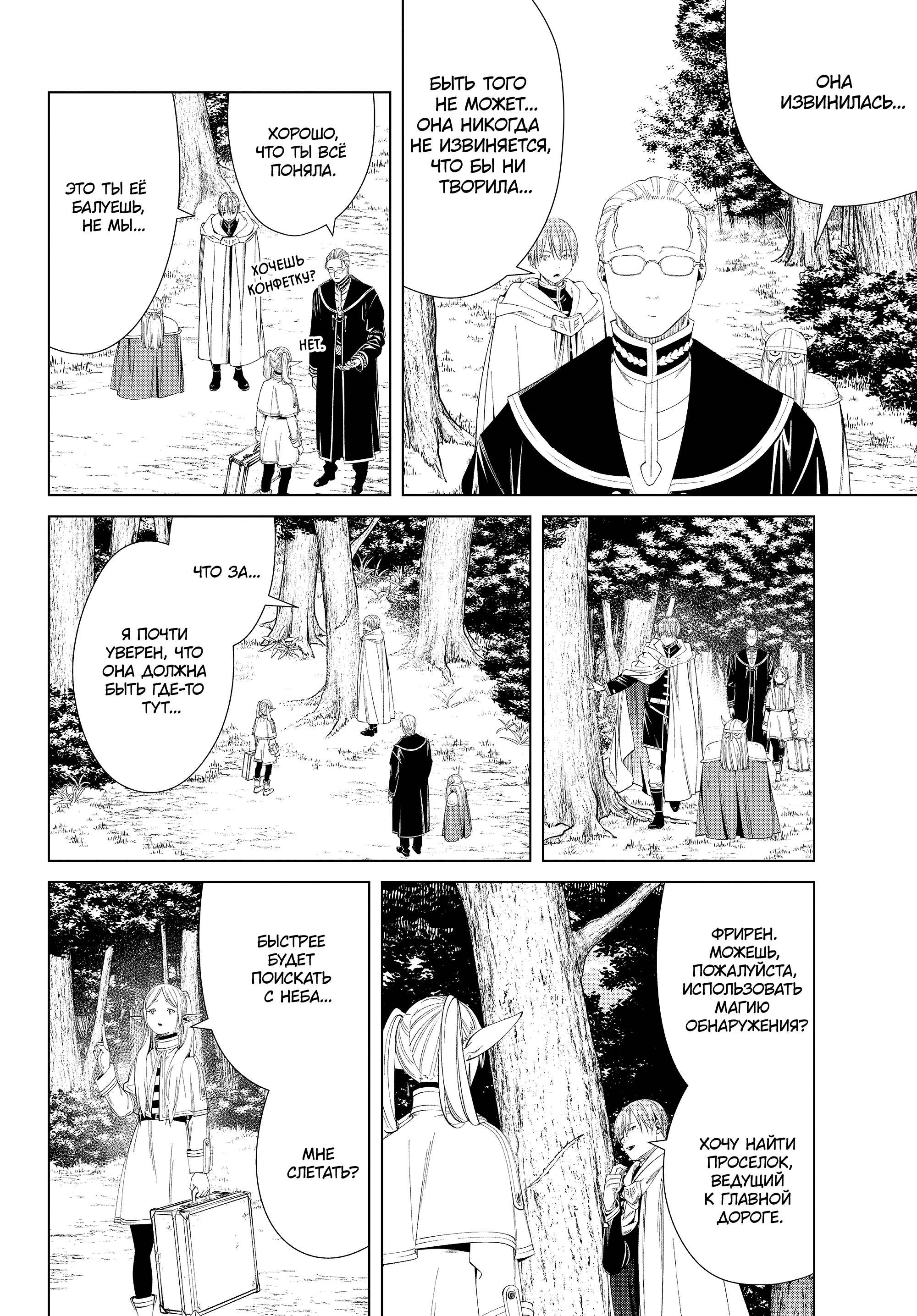 Read Фрирен, провожающая в последний путь Manga Online