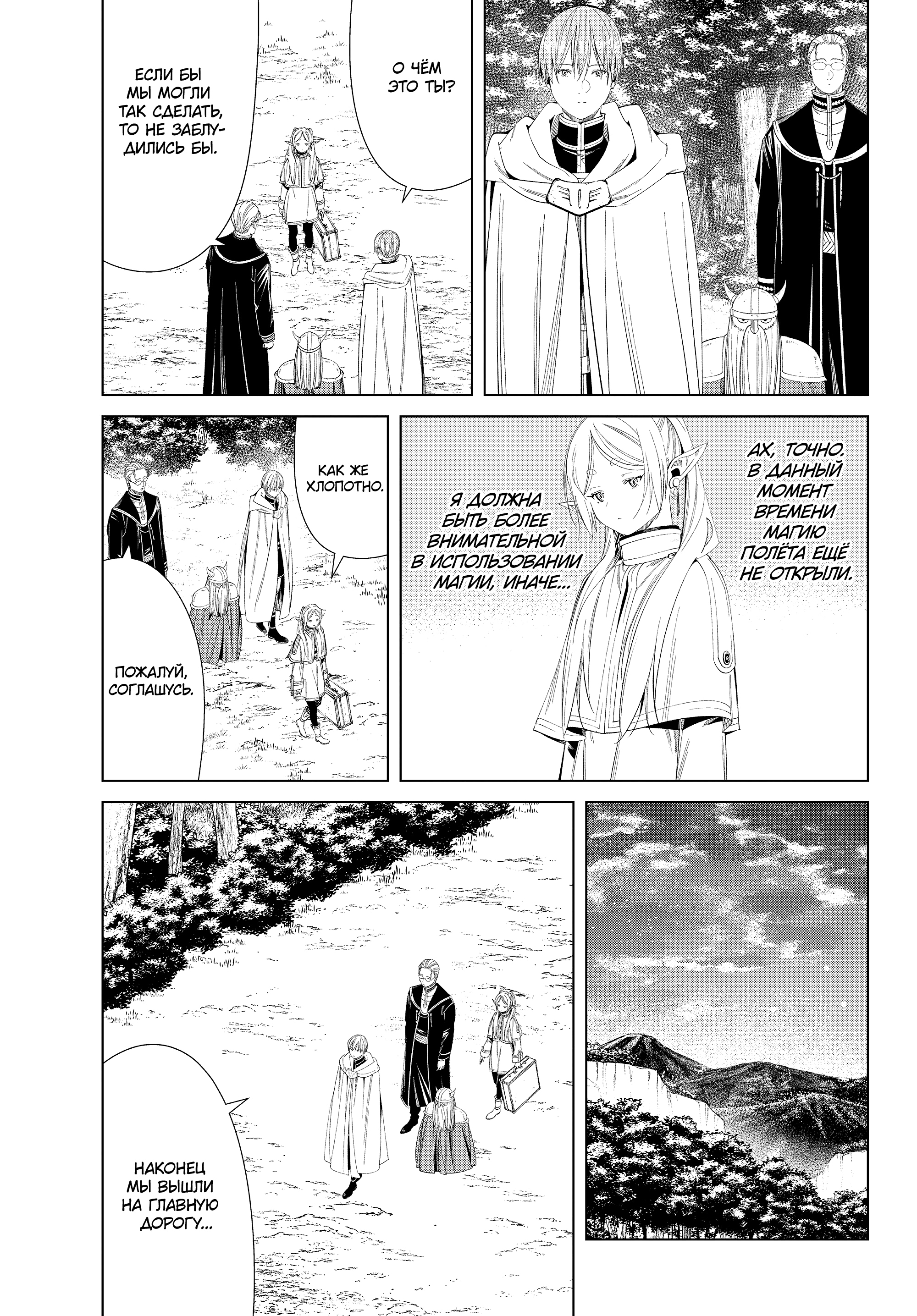 Read Фрирен, провожающая в последний путь Manga Online