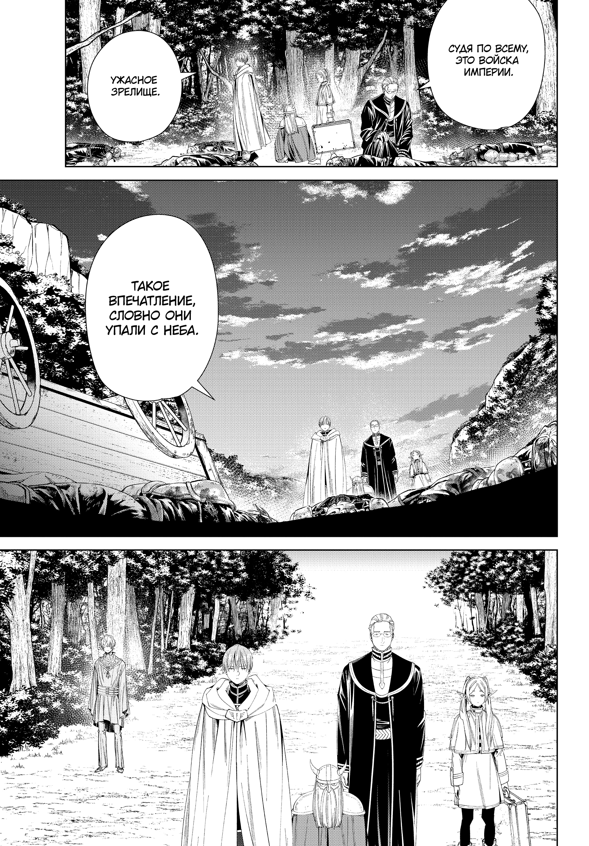 Read Фрирен, провожающая в последний путь Manga Online