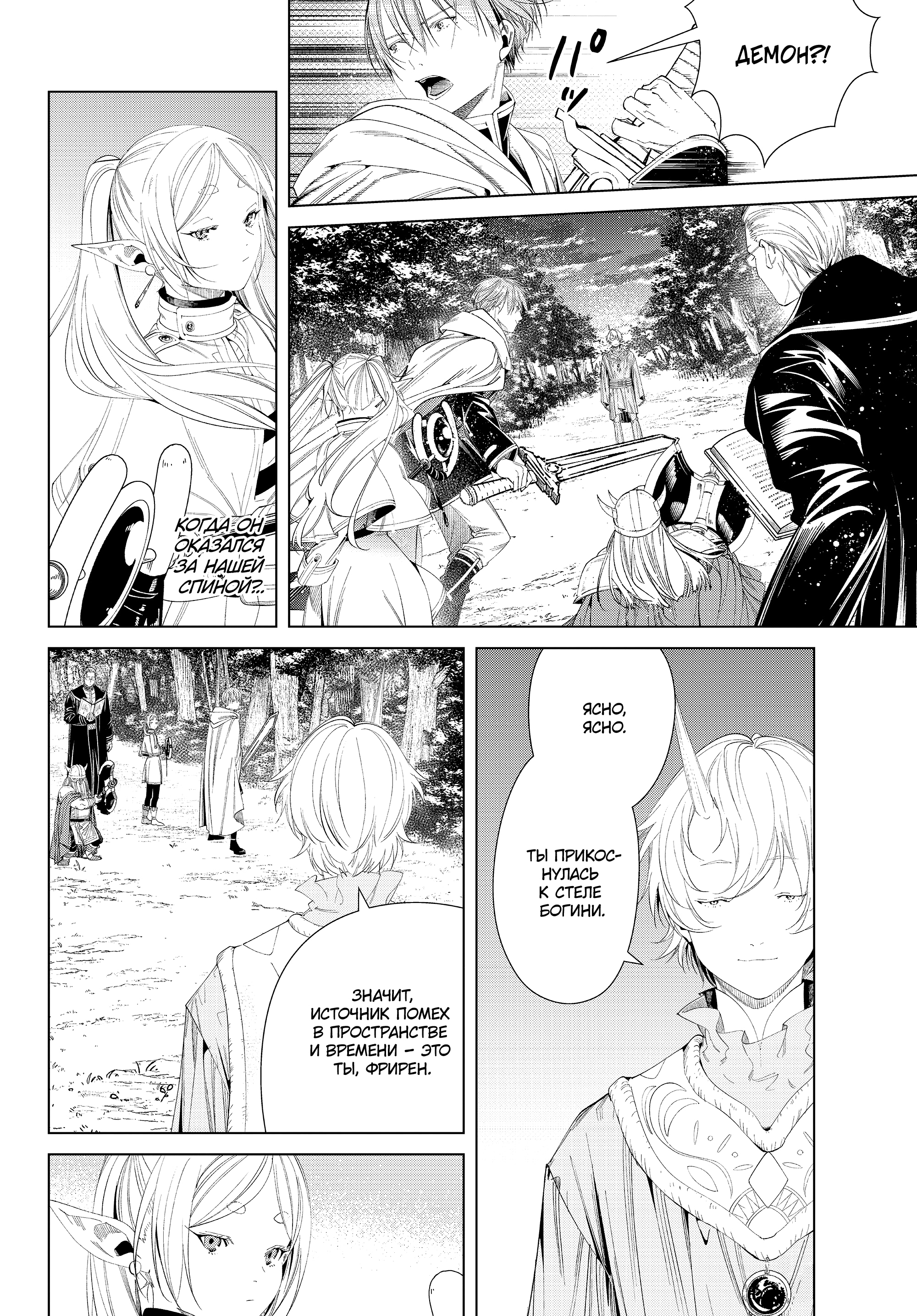 Read Фрирен, провожающая в последний путь Manga Online