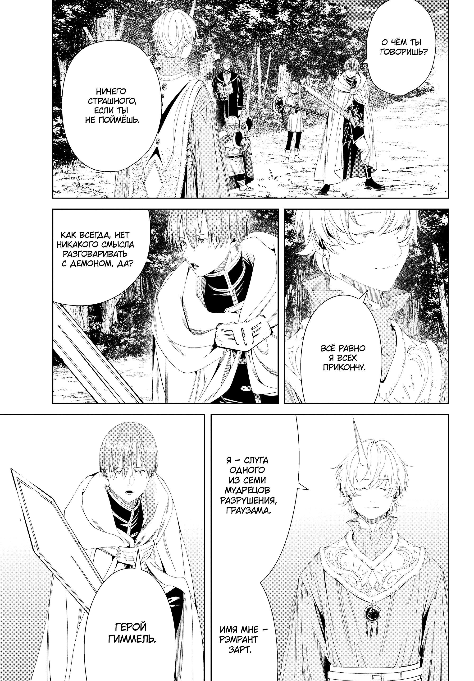 Read Фрирен, провожающая в последний путь Manga Online