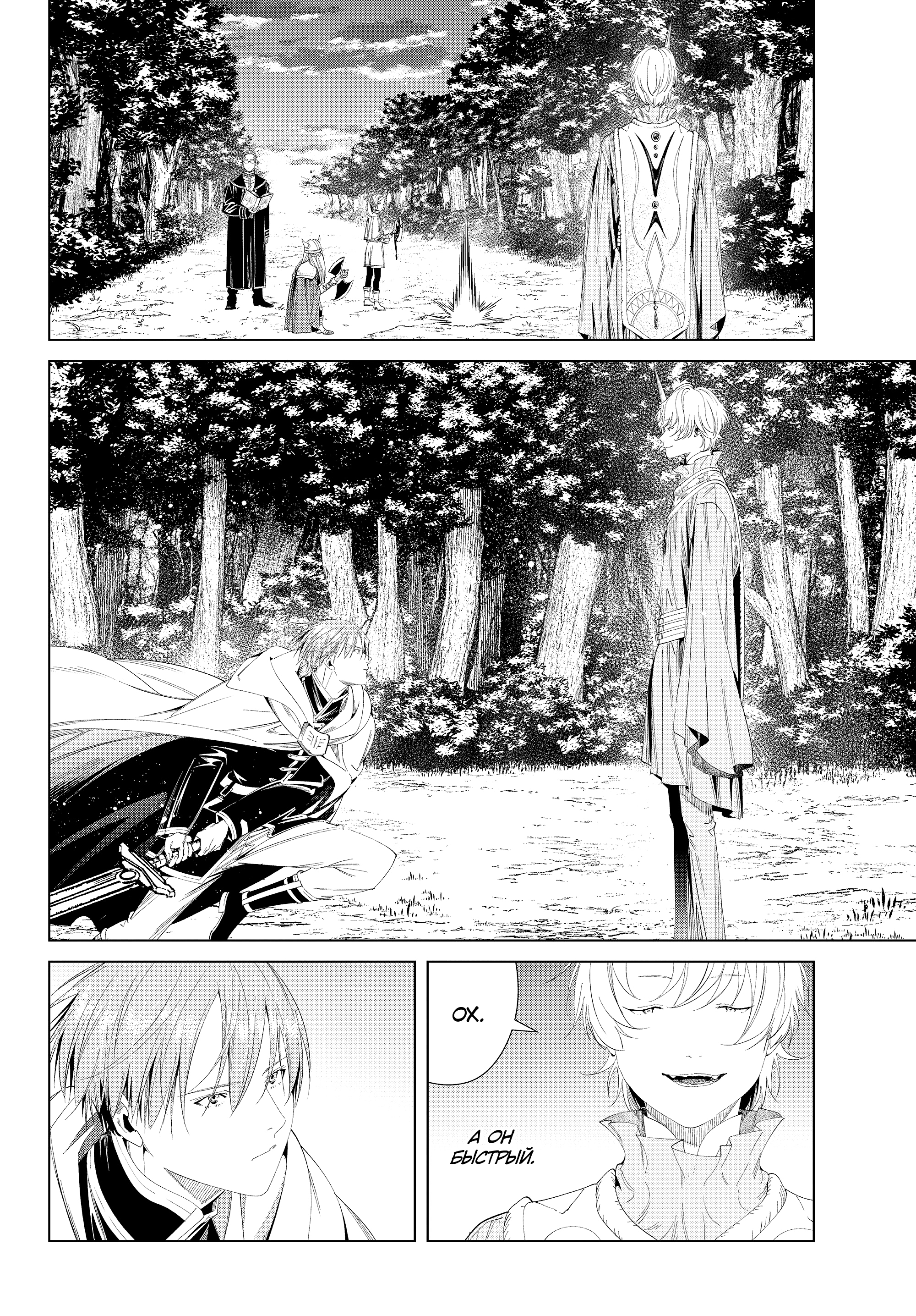 Read Фрирен, провожающая в последний путь Manga Online