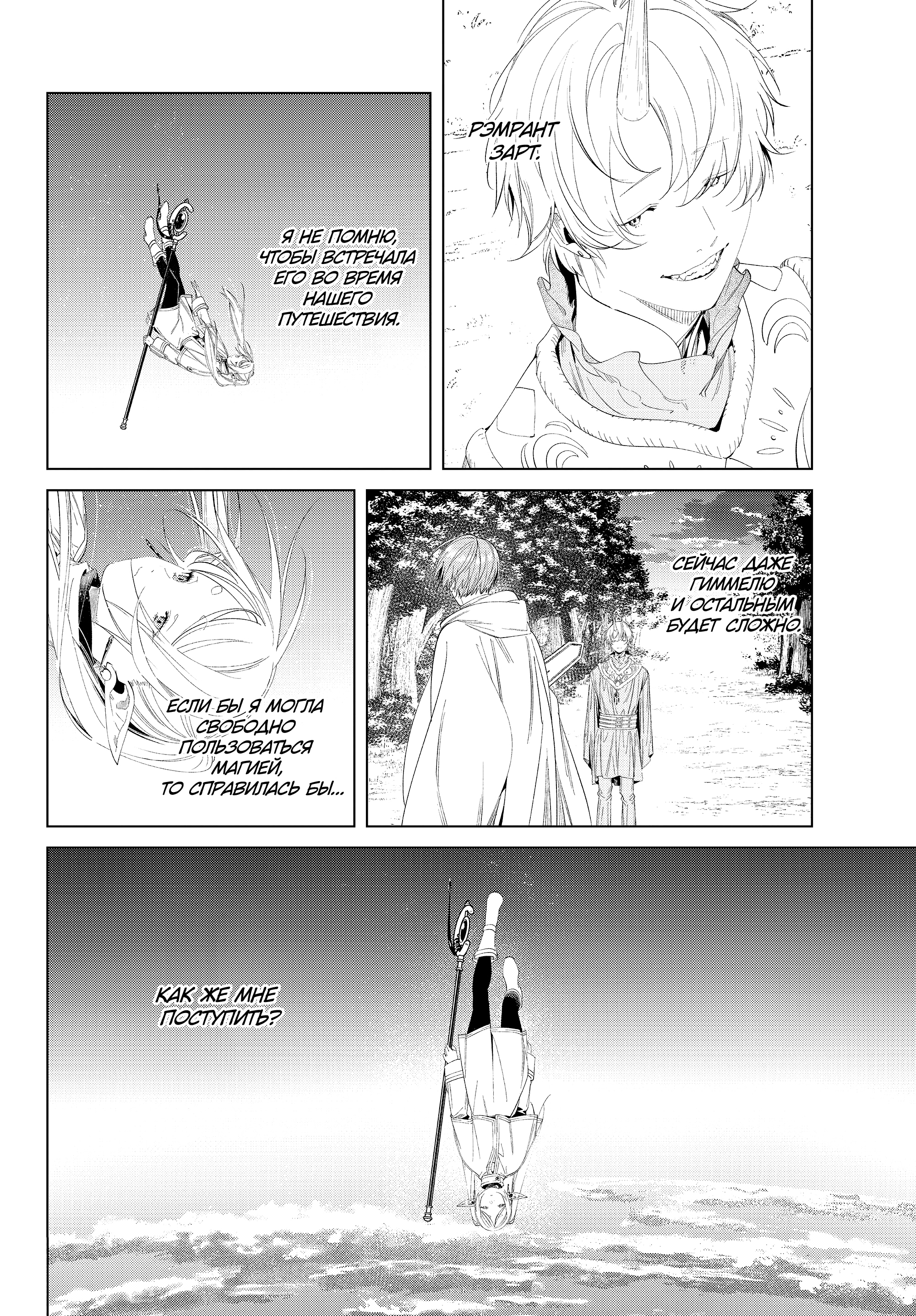 Read Фрирен, провожающая в последний путь Manga Online