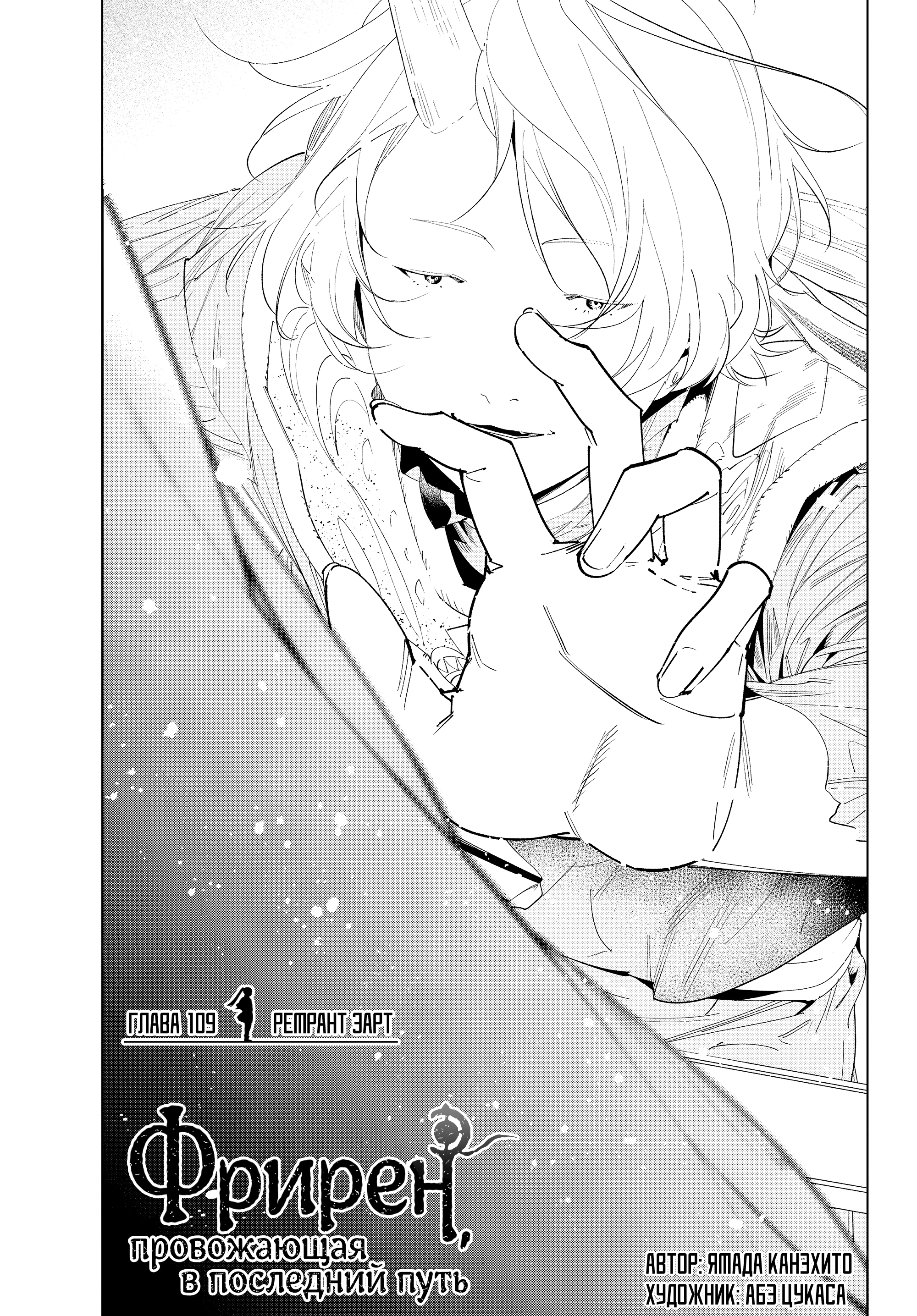 Read Фрирен, провожающая в последний путь Manga Online