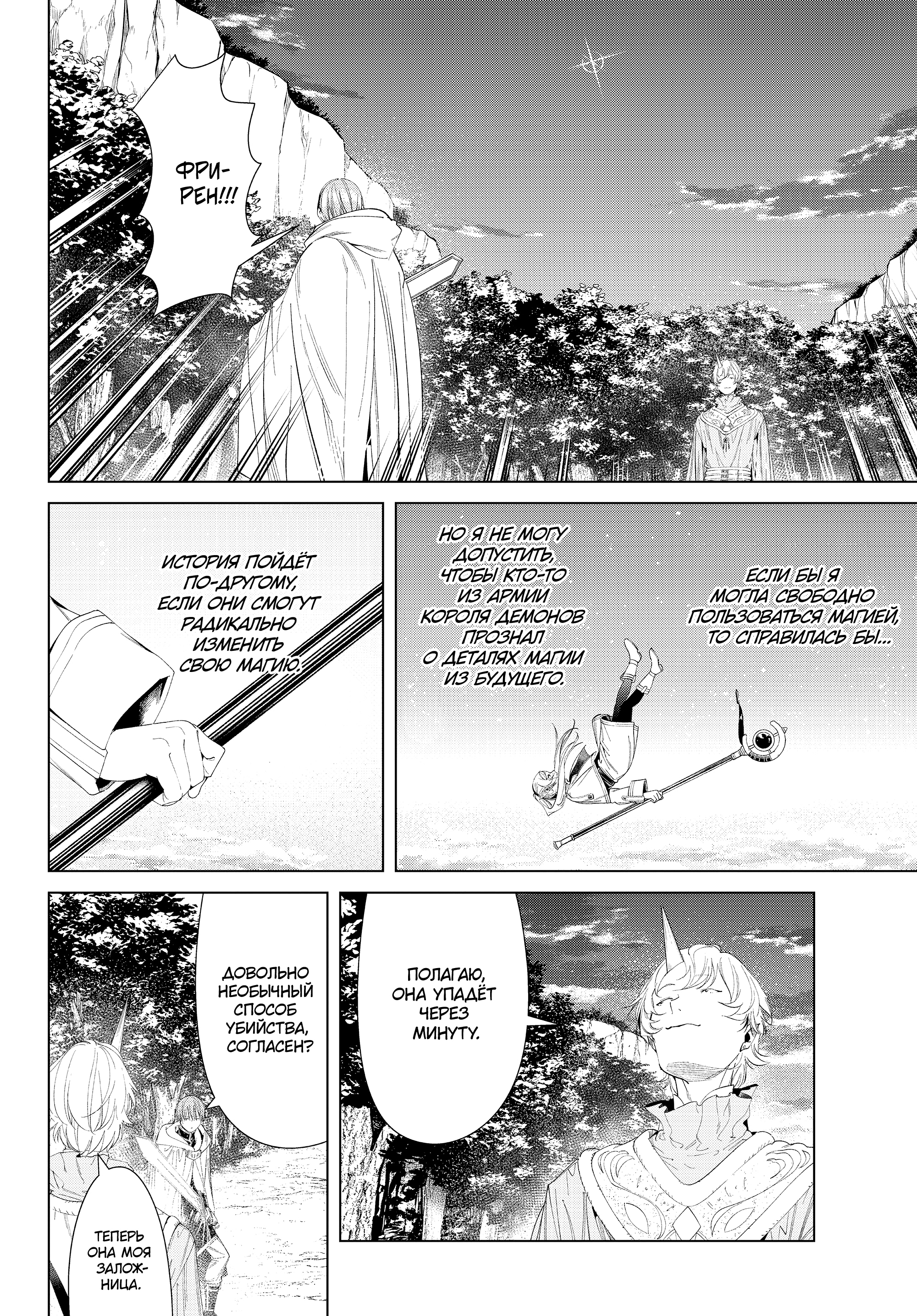 Read Фрирен, провожающая в последний путь Manga Online