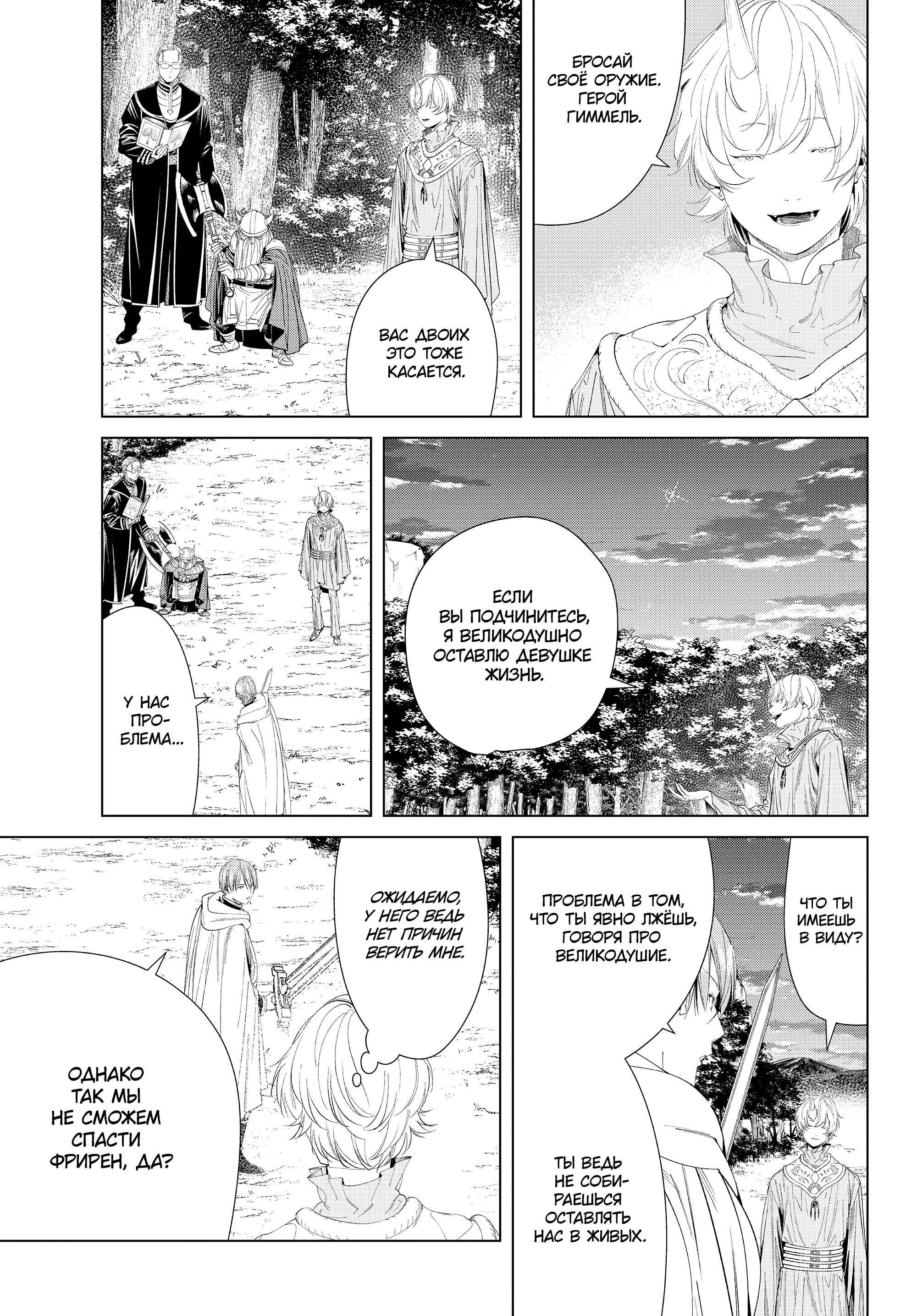 Read Фрирен, провожающая в последний путь Manga Online