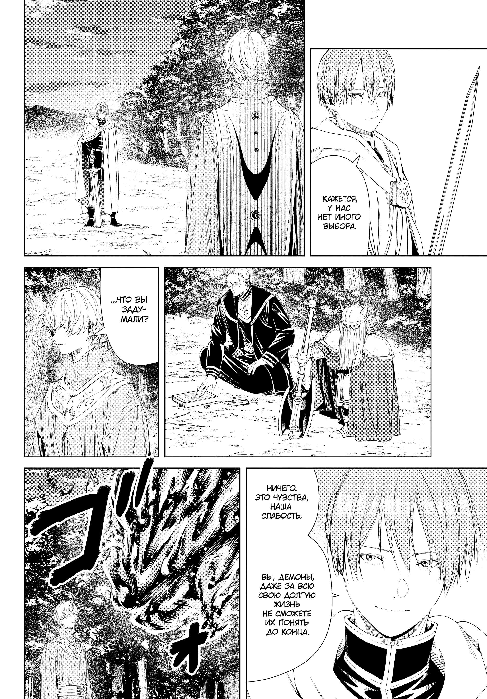 Read Фрирен, провожающая в последний путь Manga Online