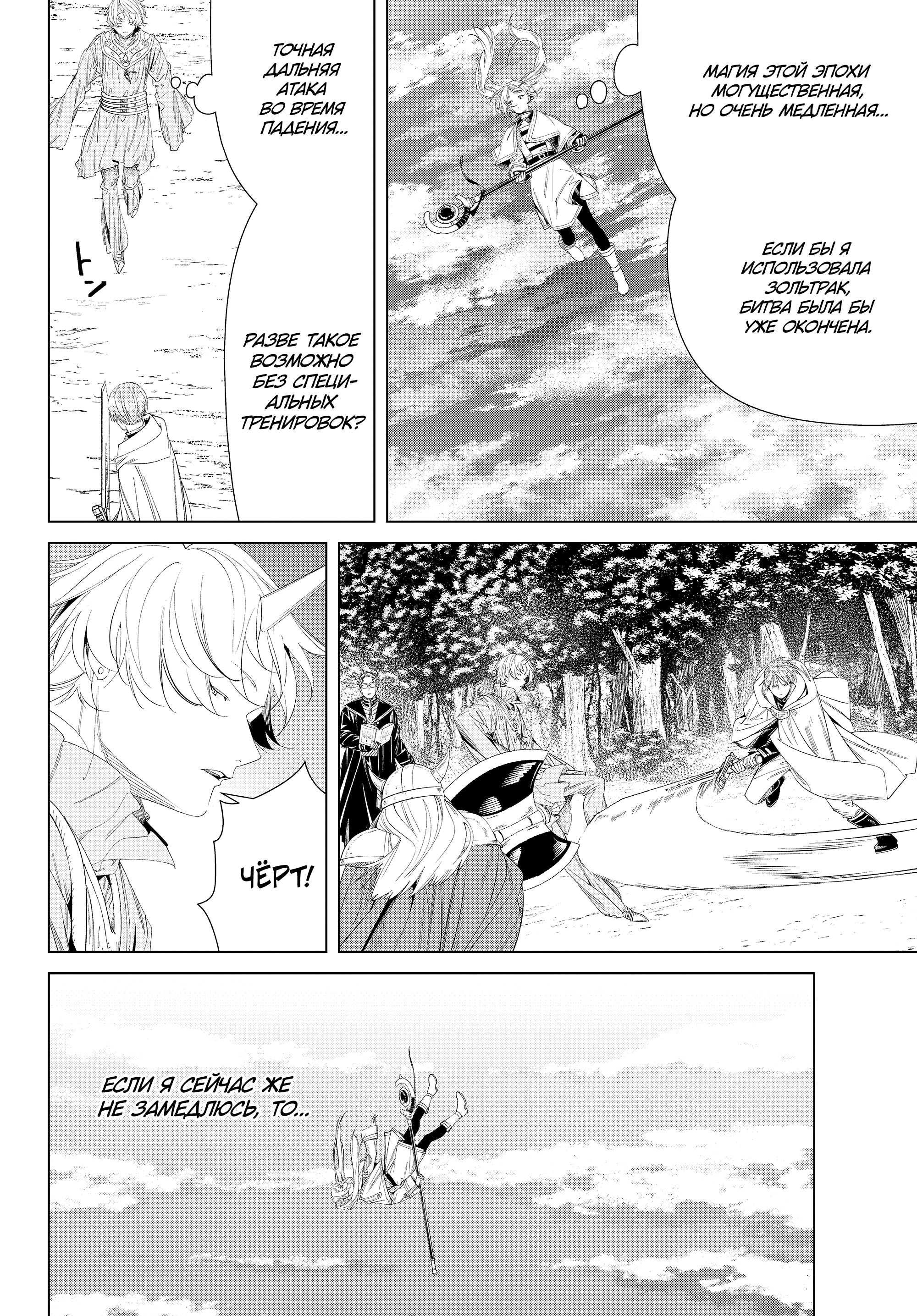 Read Фрирен, провожающая в последний путь Manga Online