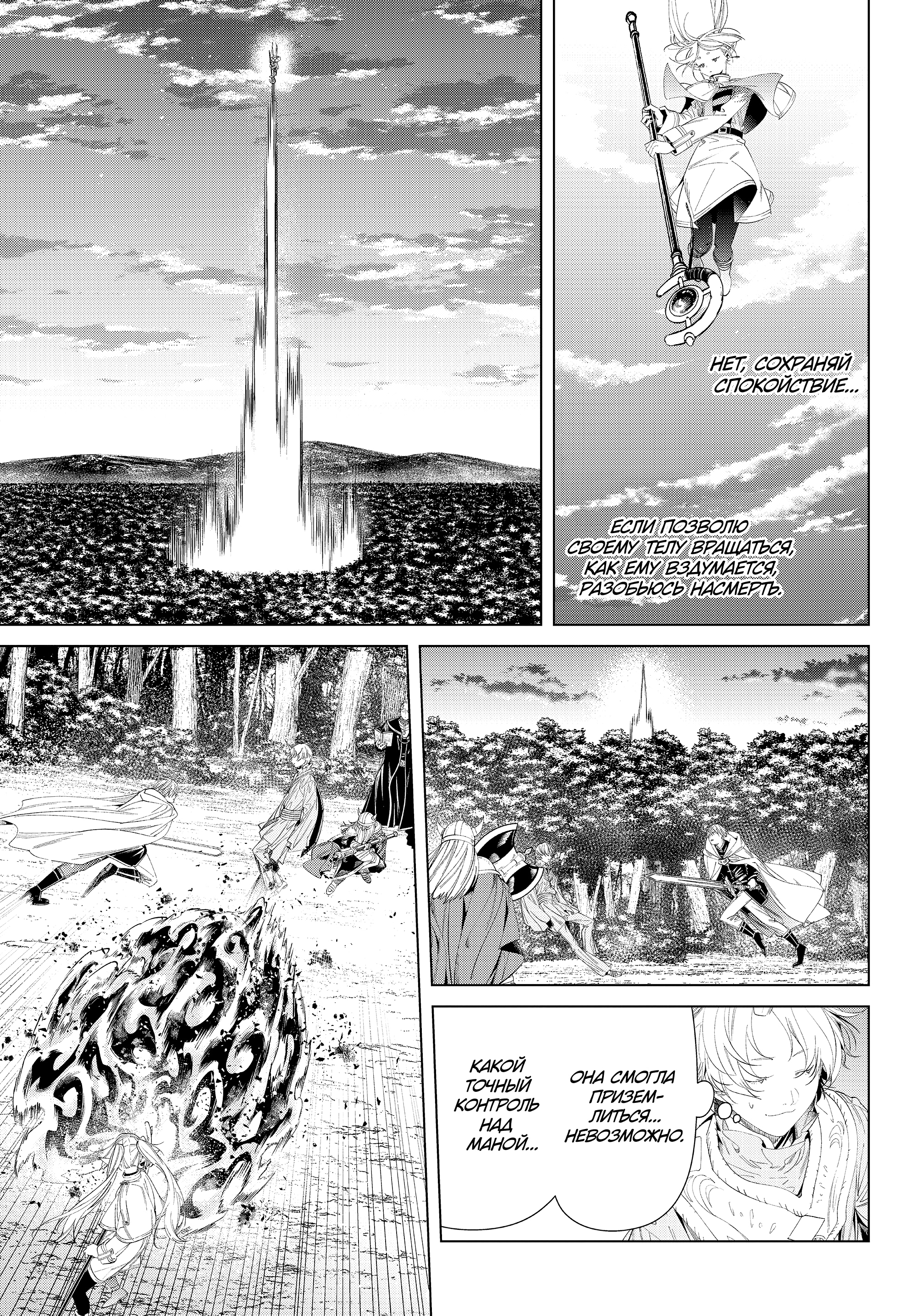 Read Фрирен, провожающая в последний путь Manga Online