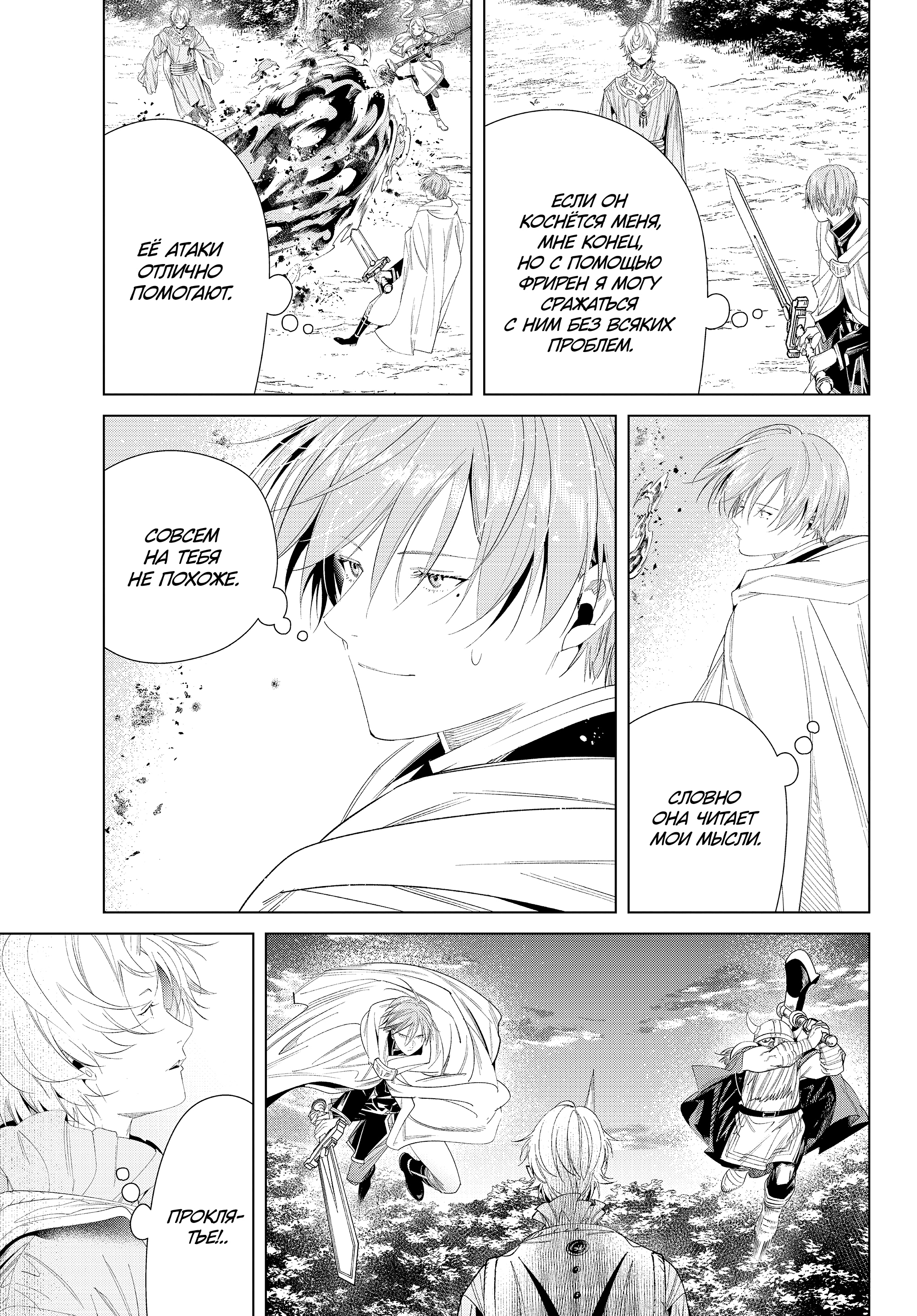 Read Фрирен, провожающая в последний путь Manga Online