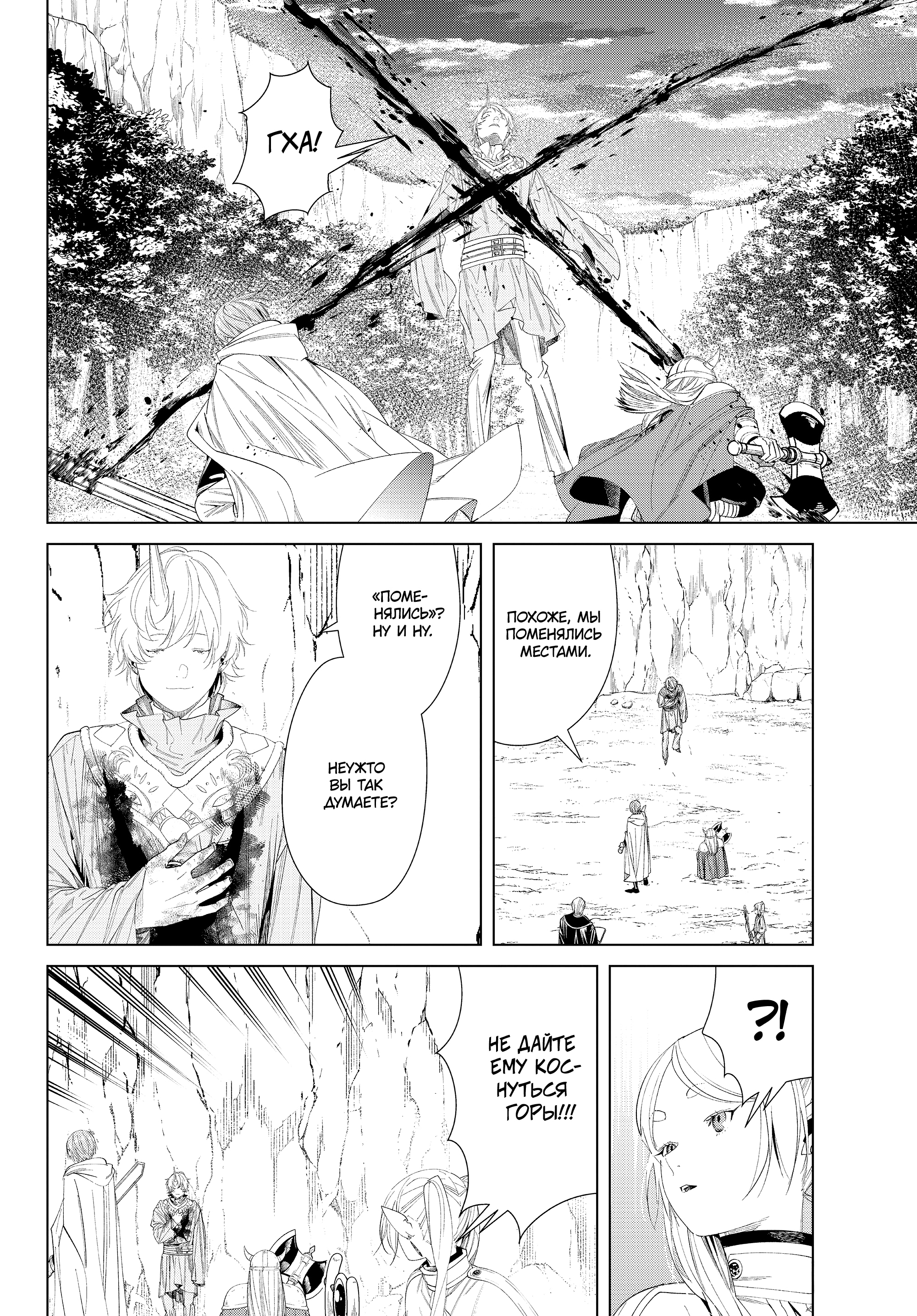 Read Фрирен, провожающая в последний путь Manga Online