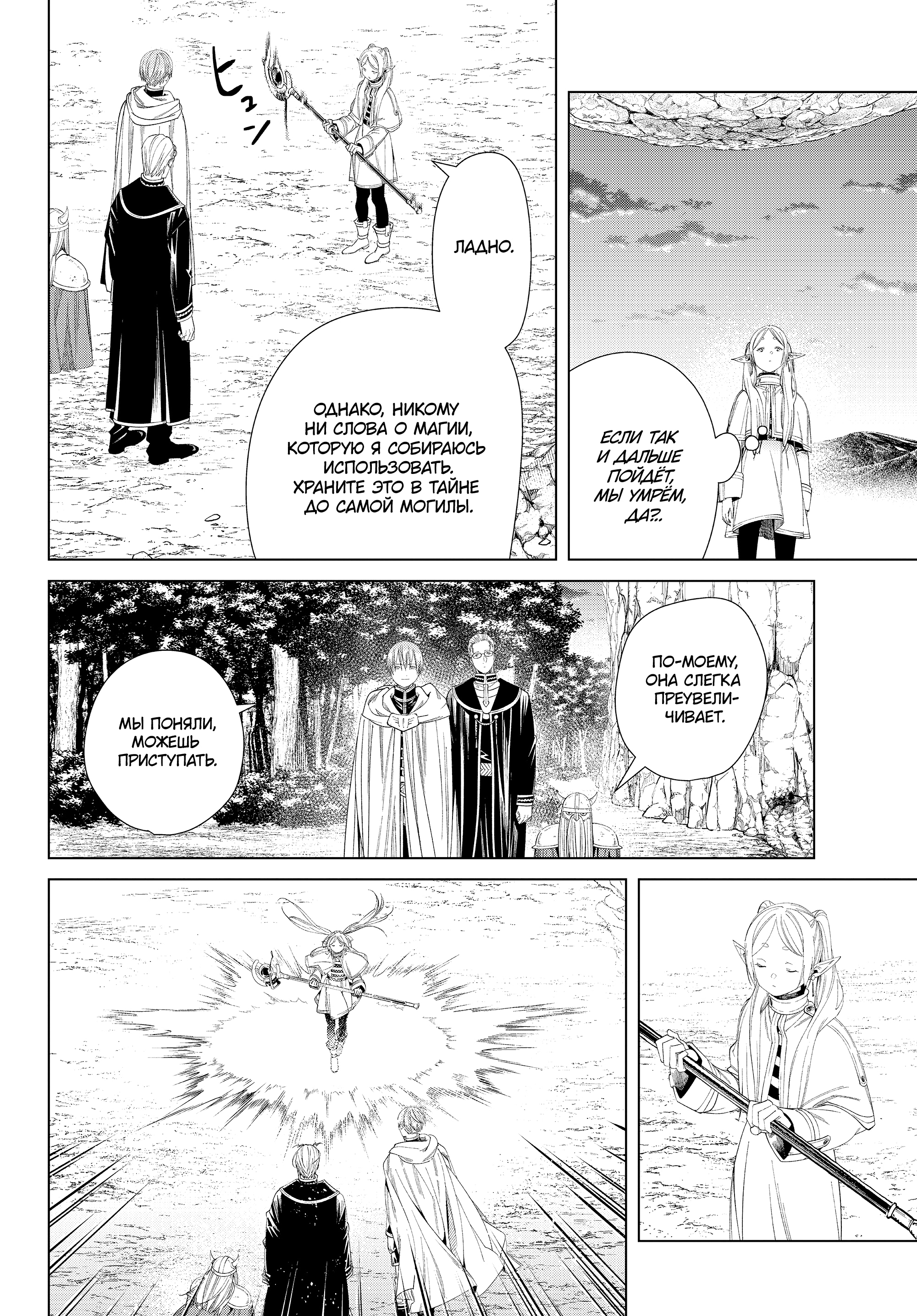 Read Фрирен, провожающая в последний путь Manga Online