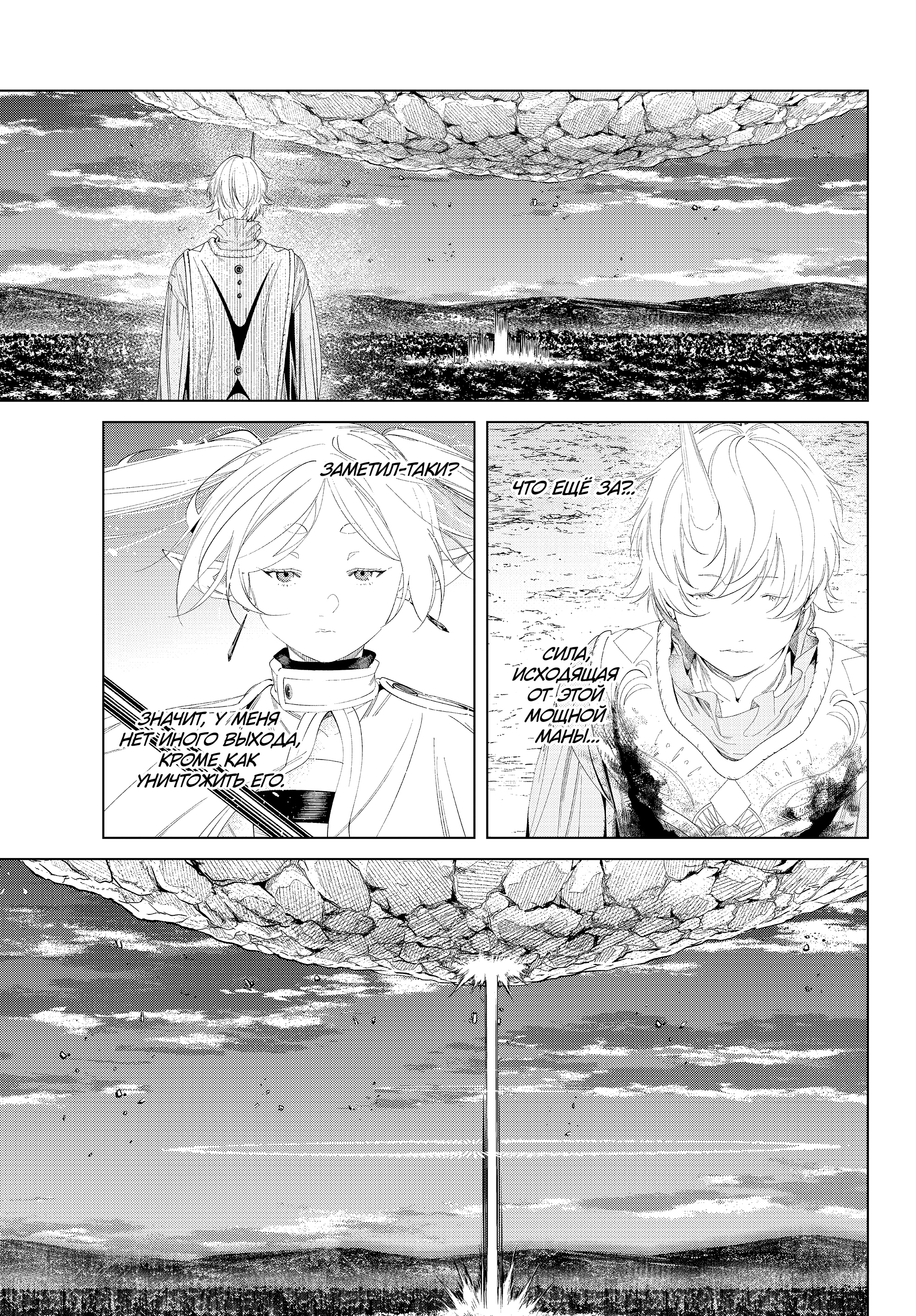 Read Фрирен, провожающая в последний путь Manga Online