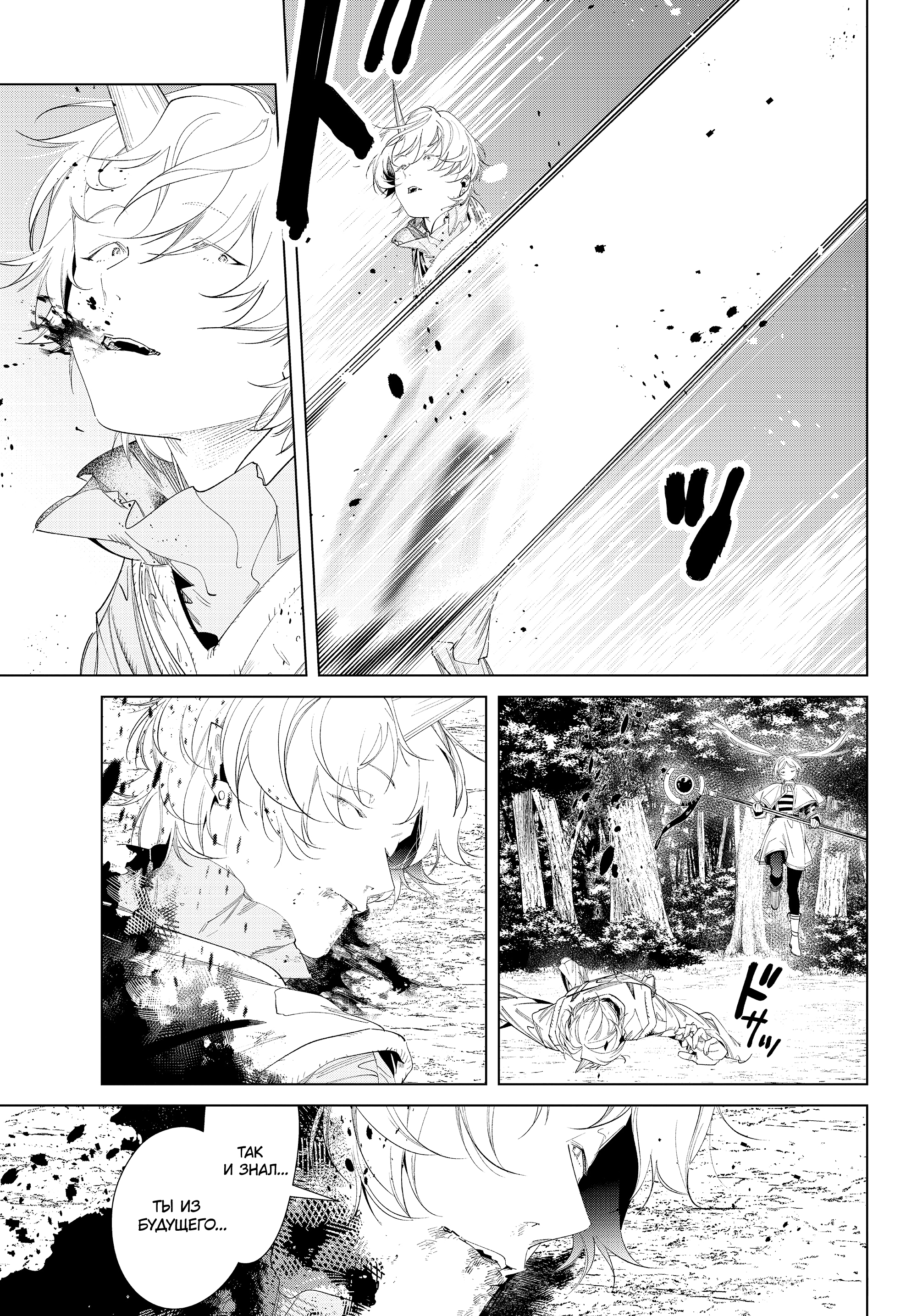 Read Фрирен, провожающая в последний путь Manga Online