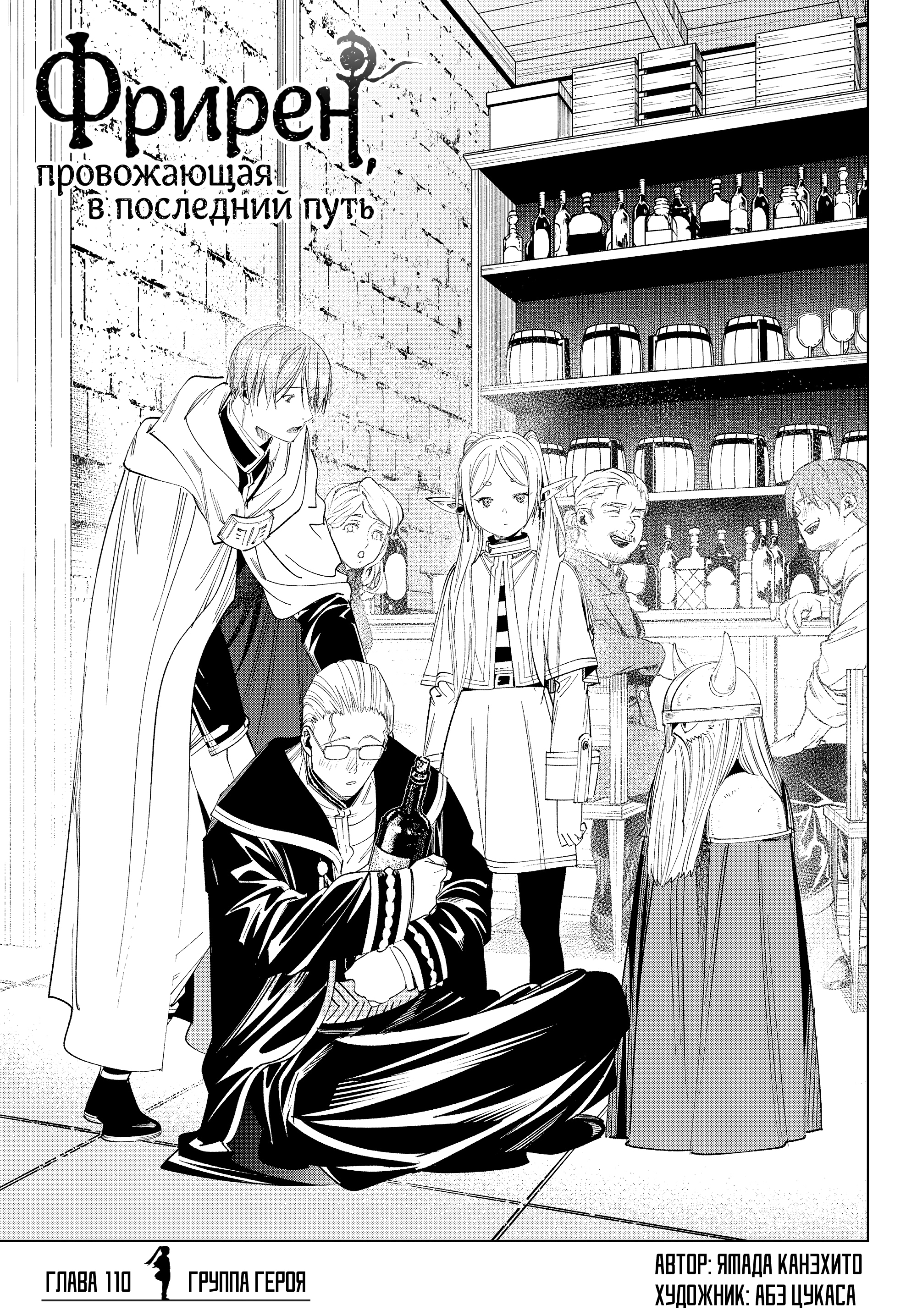 Read Фрирен, провожающая в последний путь Manga Online