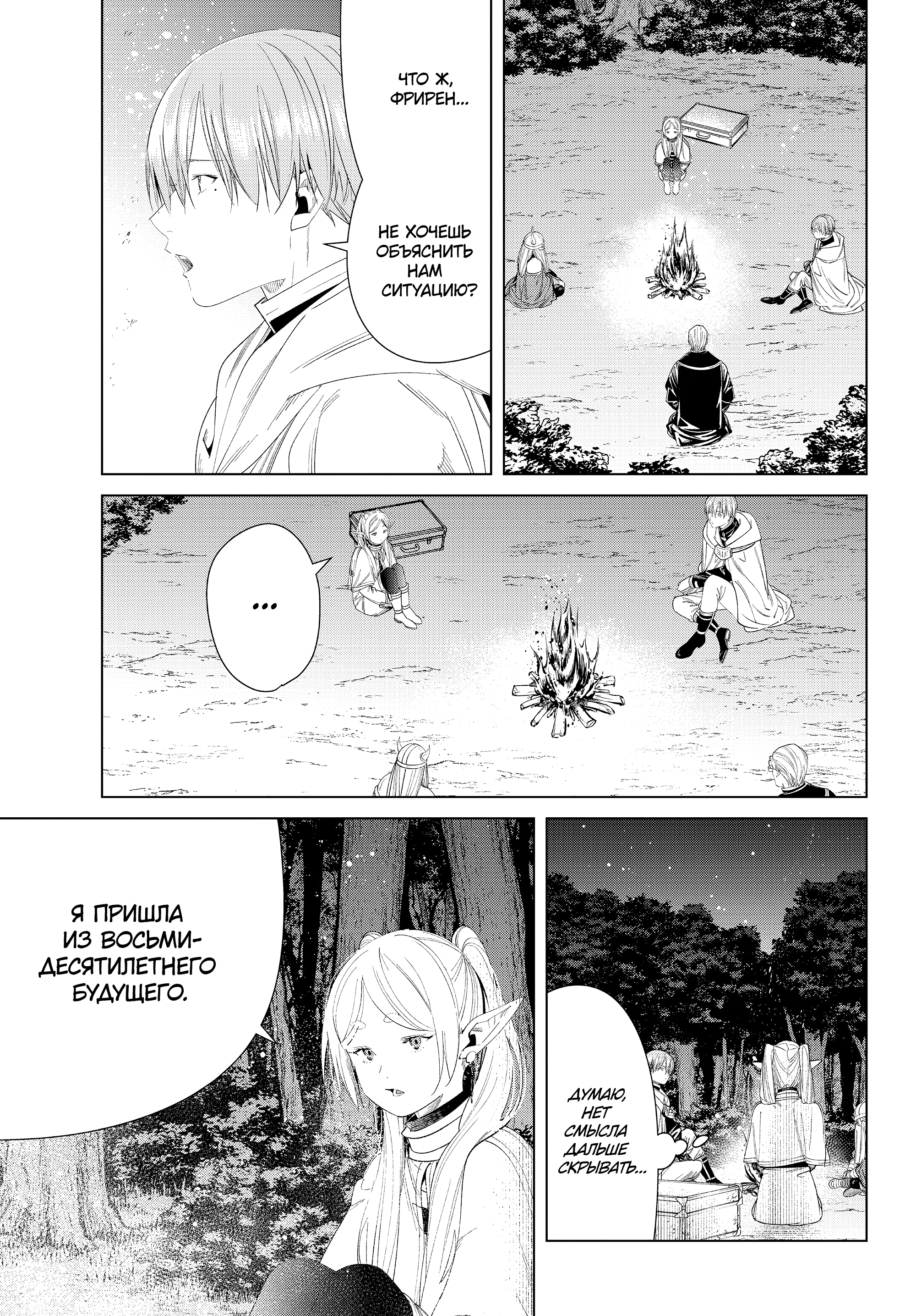 Read Фрирен, провожающая в последний путь Manga Online