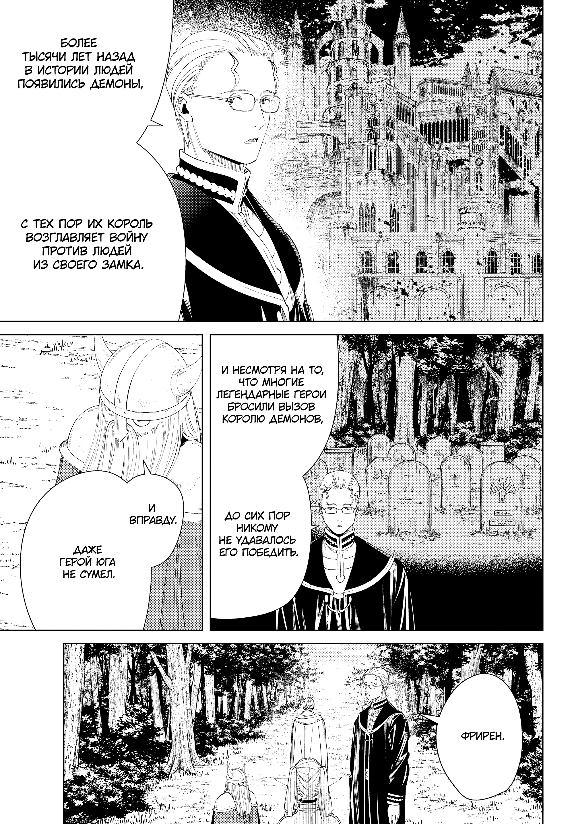 Read Фрирен, провожающая в последний путь Manga Online