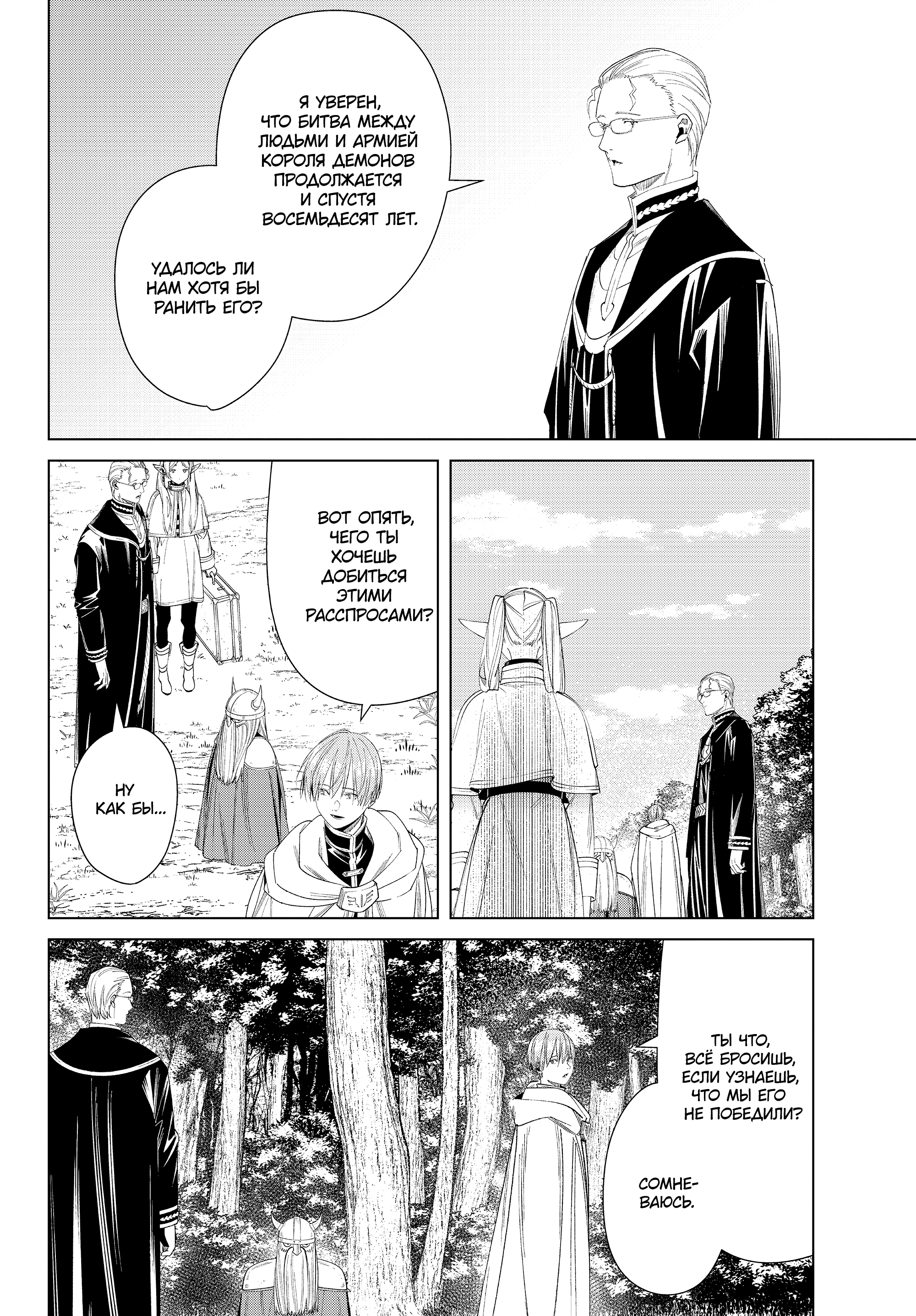 Read Фрирен, провожающая в последний путь Manga Online