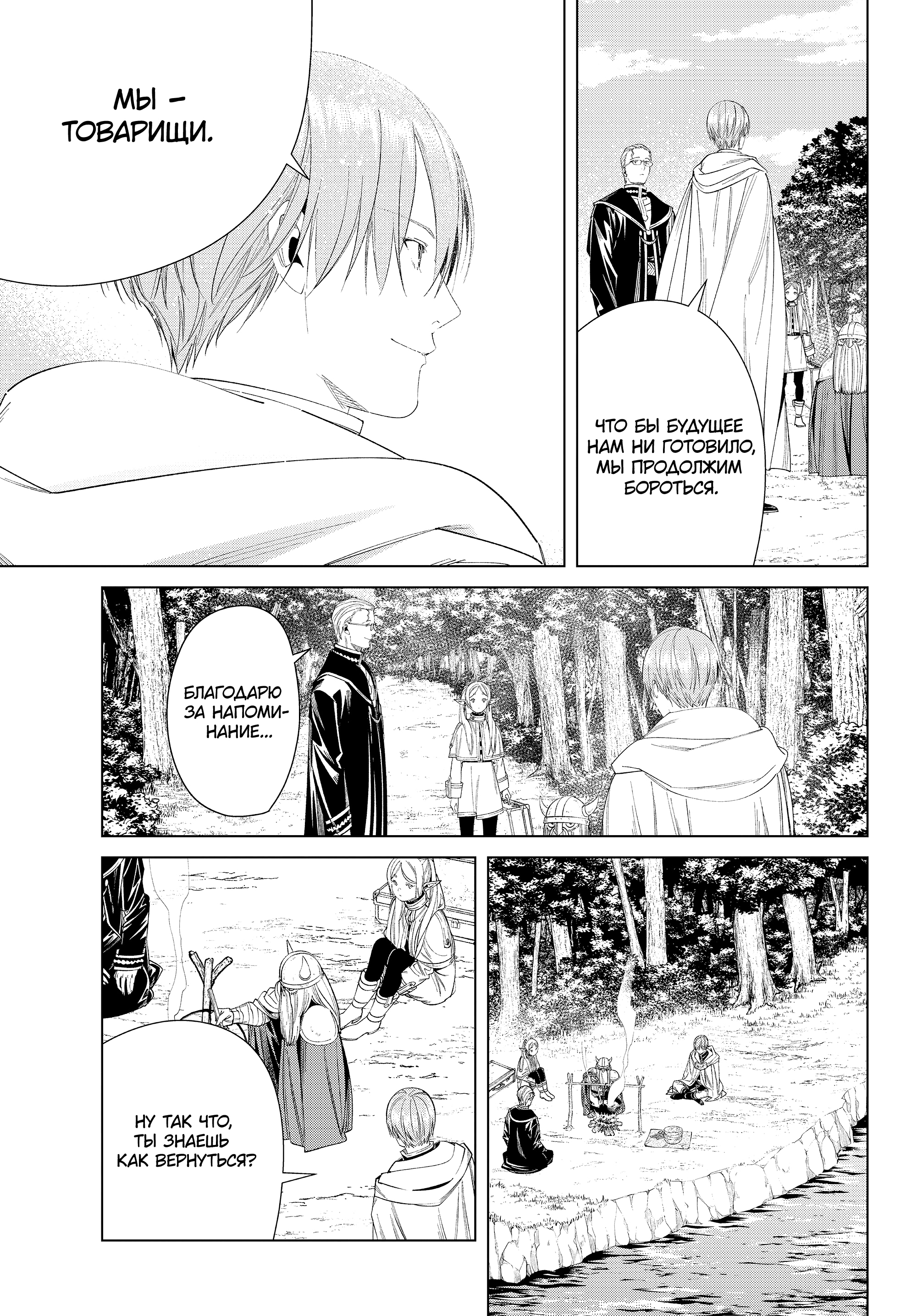 Read Фрирен, провожающая в последний путь Manga Online