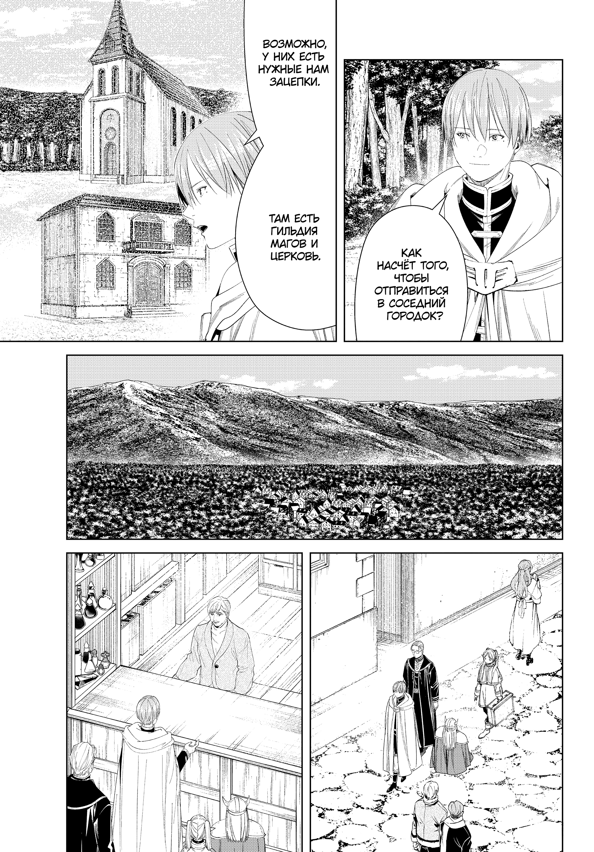 Read Фрирен, провожающая в последний путь Manga Online