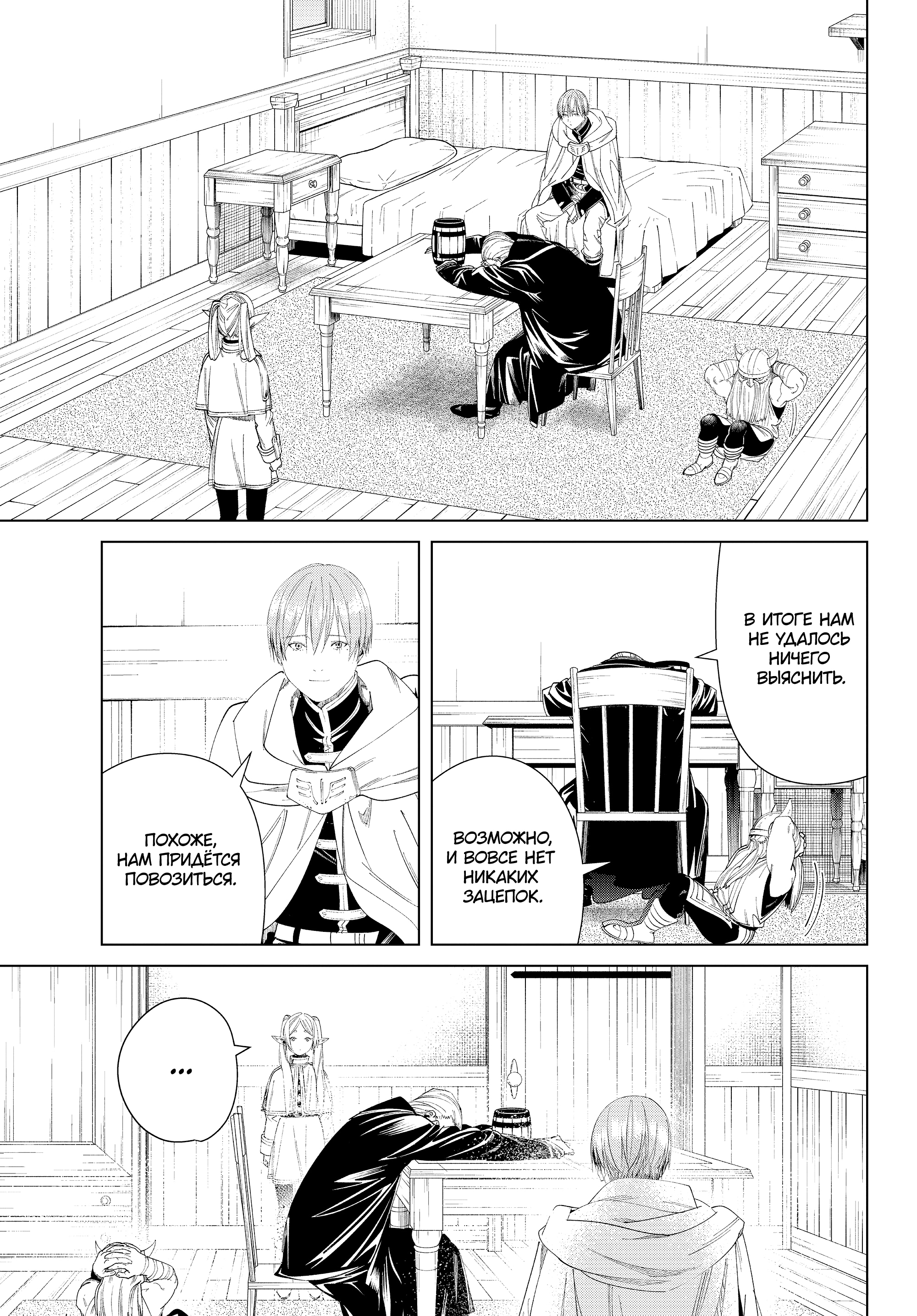 Read Фрирен, провожающая в последний путь Manga Online