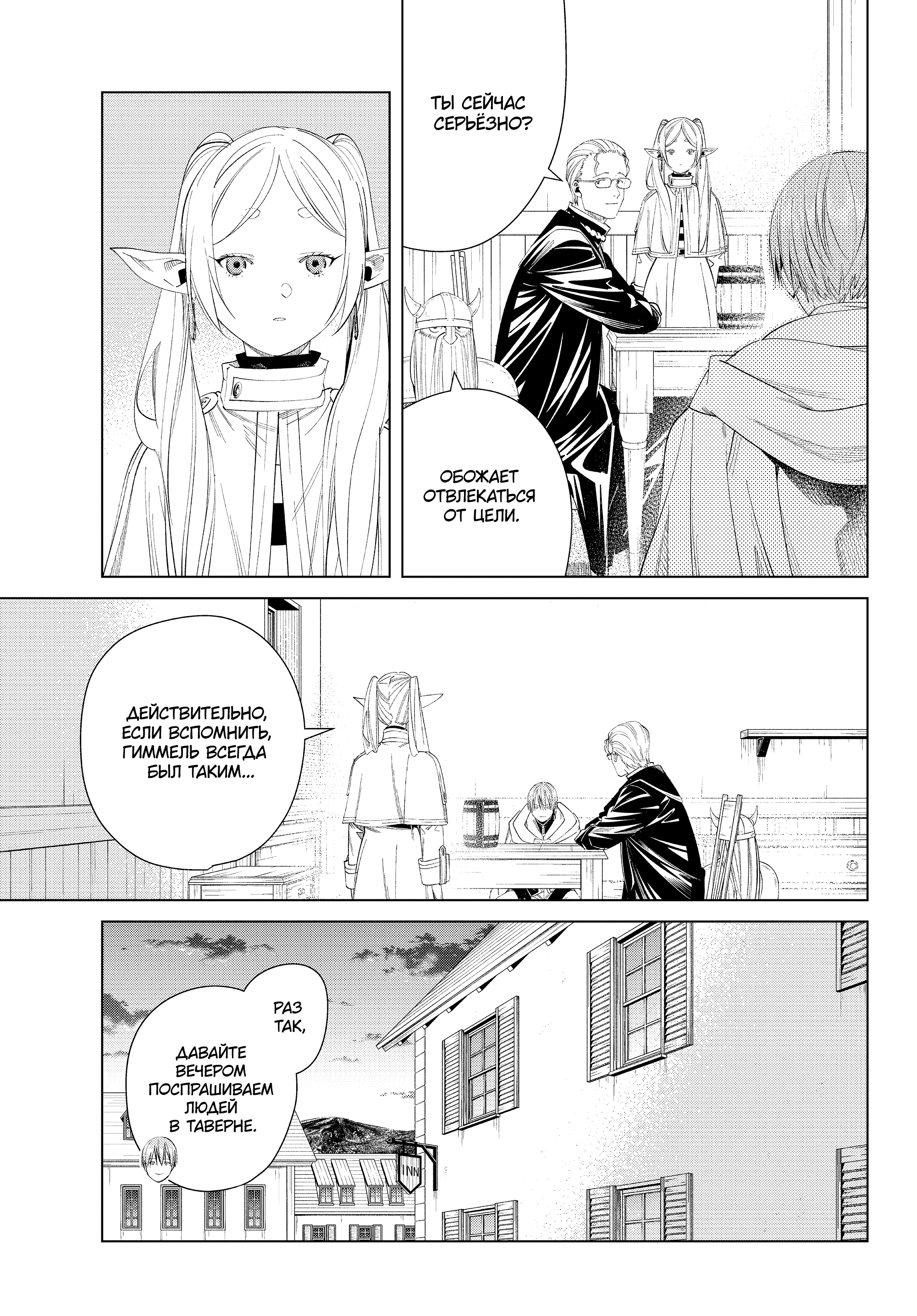 Read Фрирен, провожающая в последний путь Manga Online