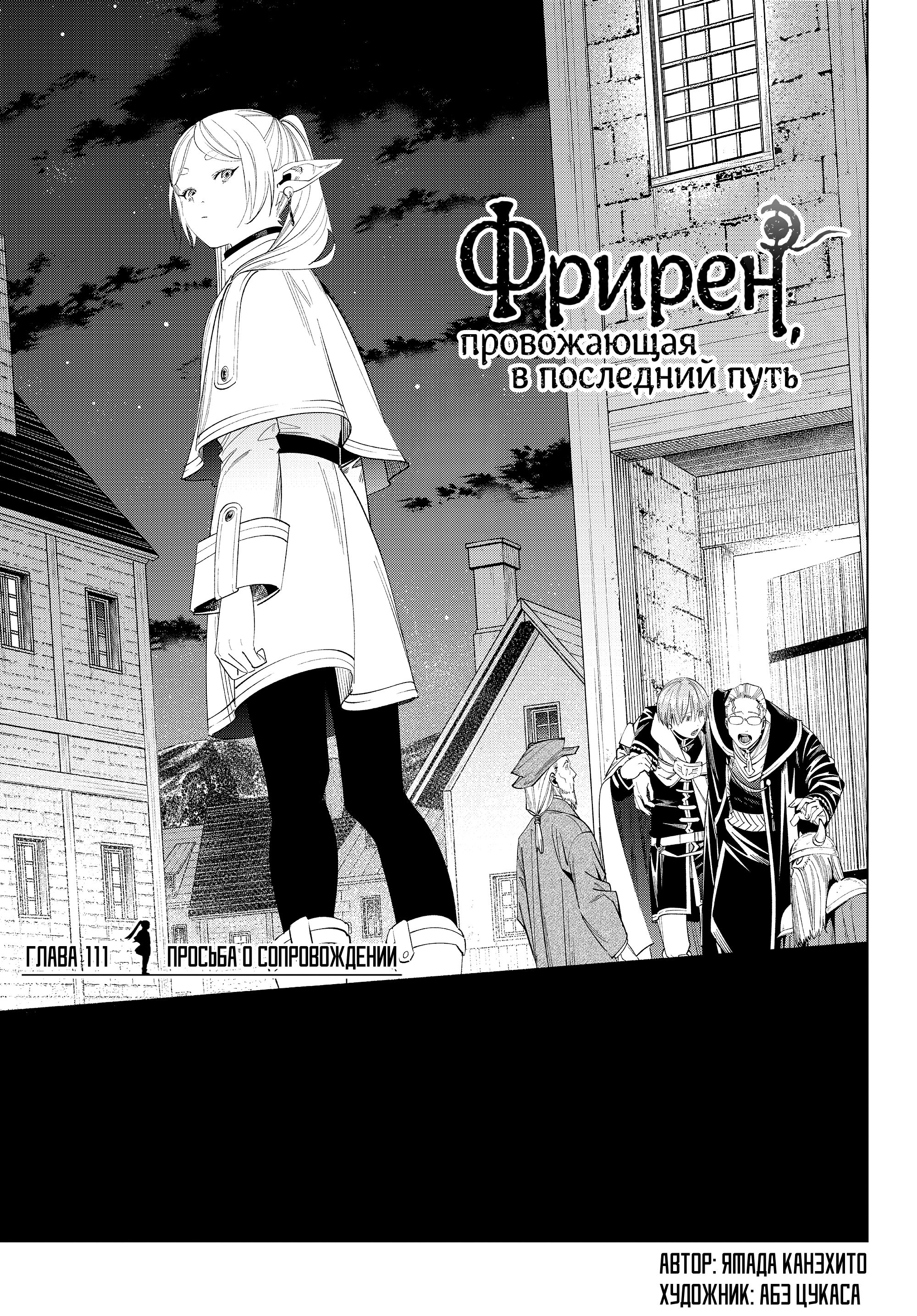 Read Фрирен, провожающая в последний путь Manga Online