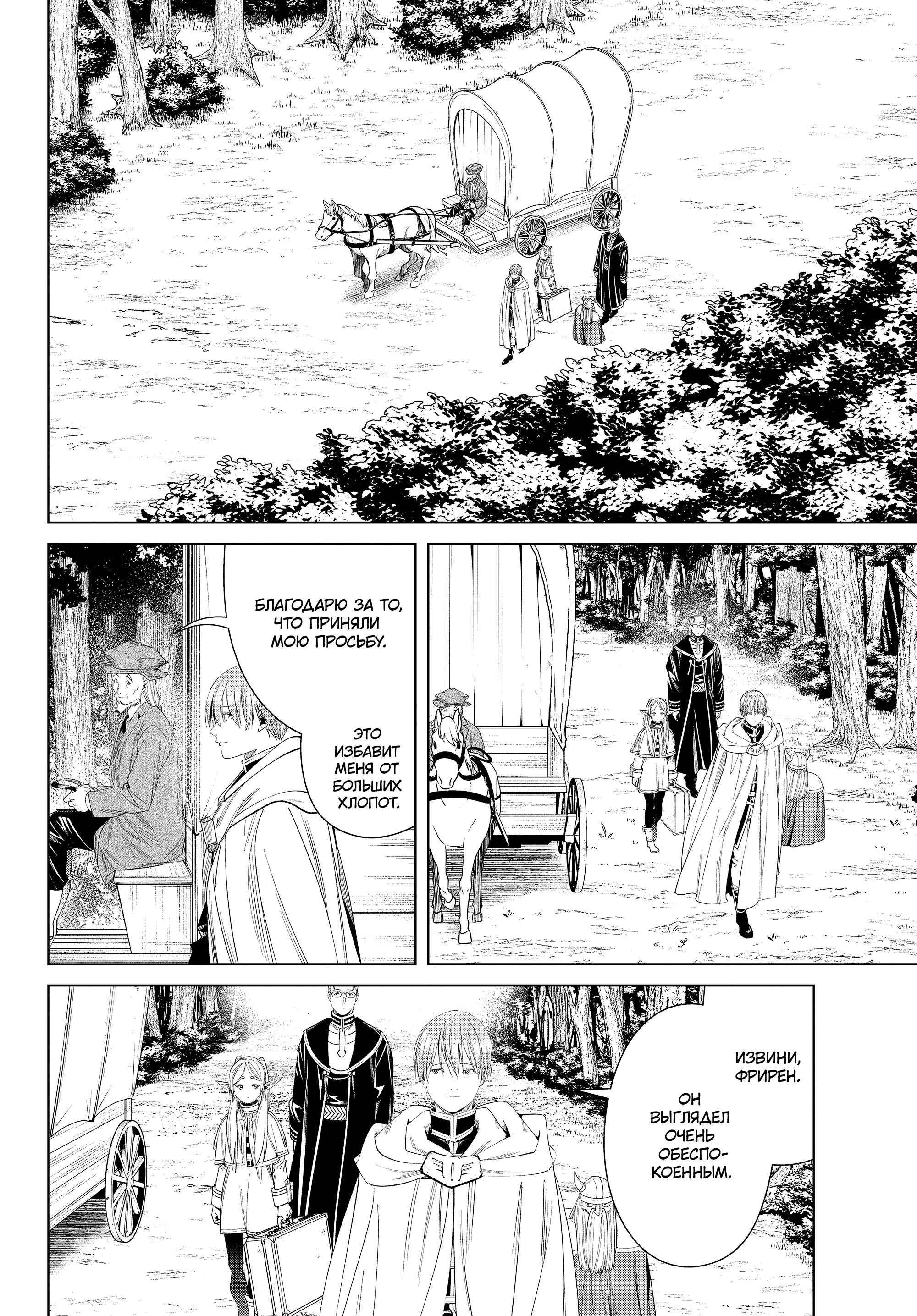 Read Фрирен, провожающая в последний путь Manga Online