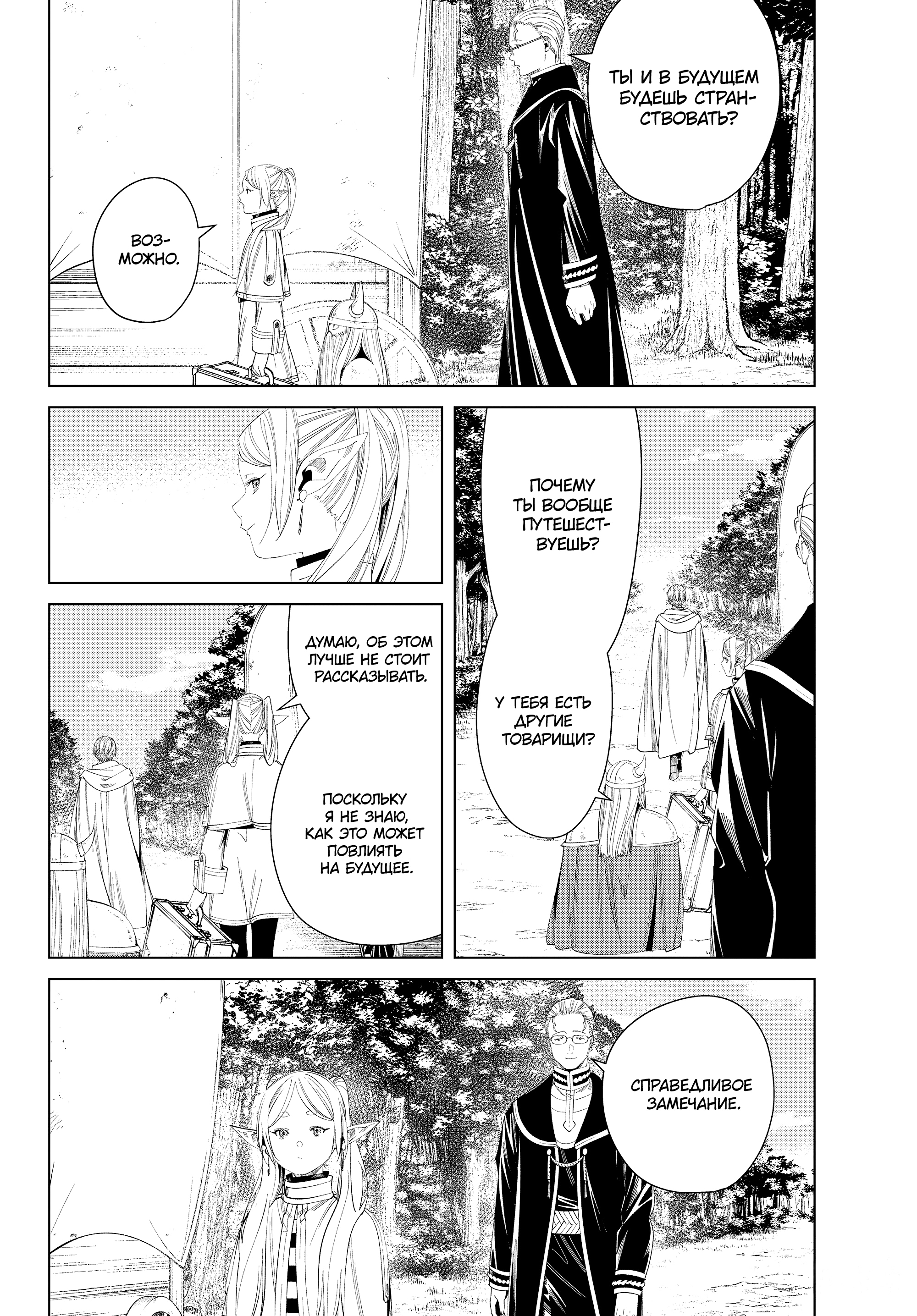 Read Фрирен, провожающая в последний путь Manga Online