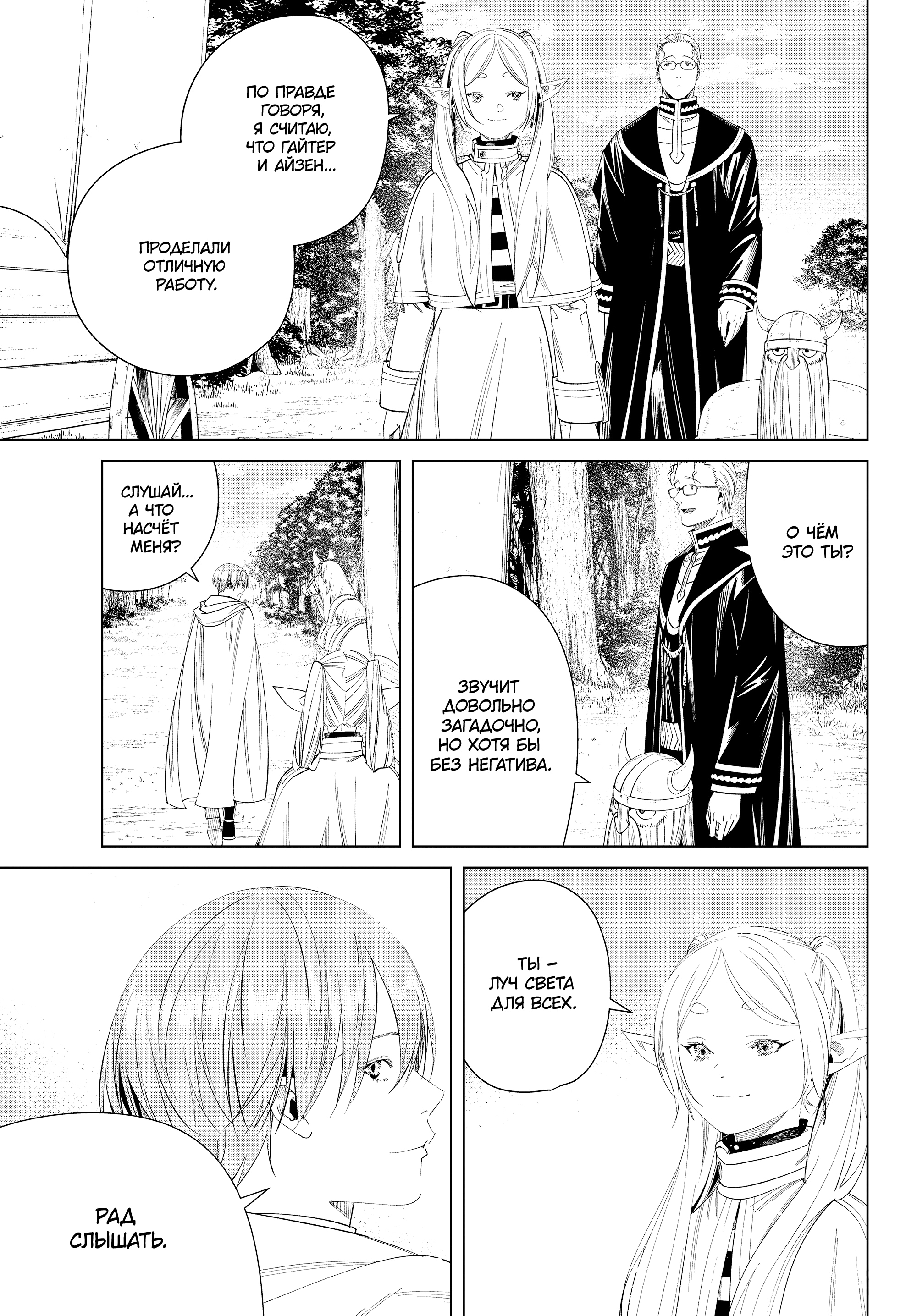 Read Фрирен, провожающая в последний путь Manga Online