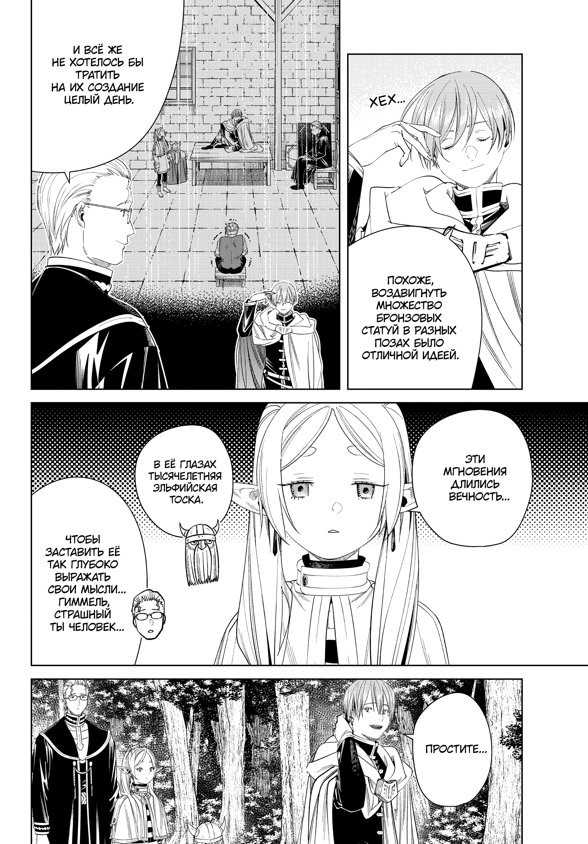 Read Фрирен, провожающая в последний путь Manga Online