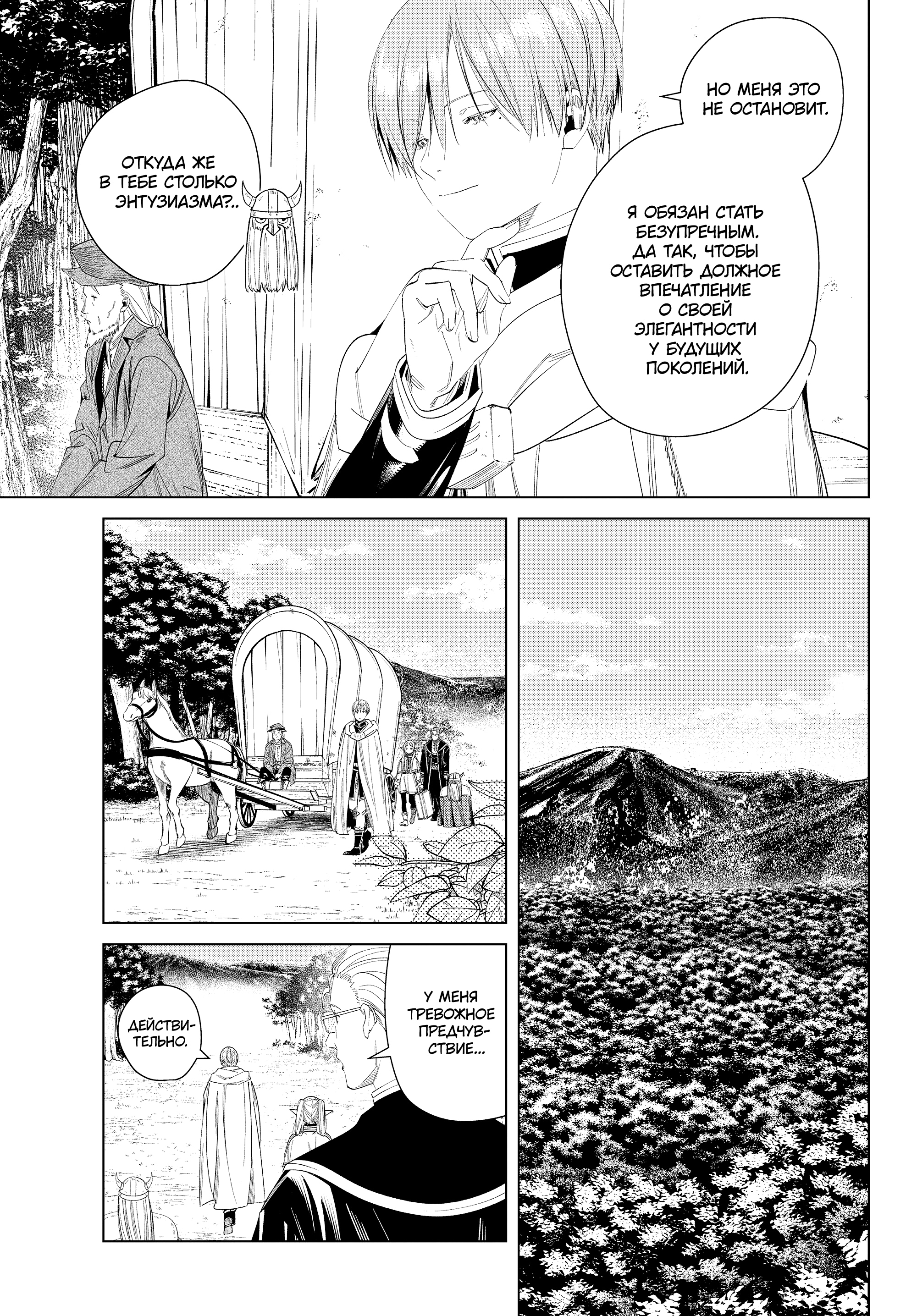 Read Фрирен, провожающая в последний путь Manga Online