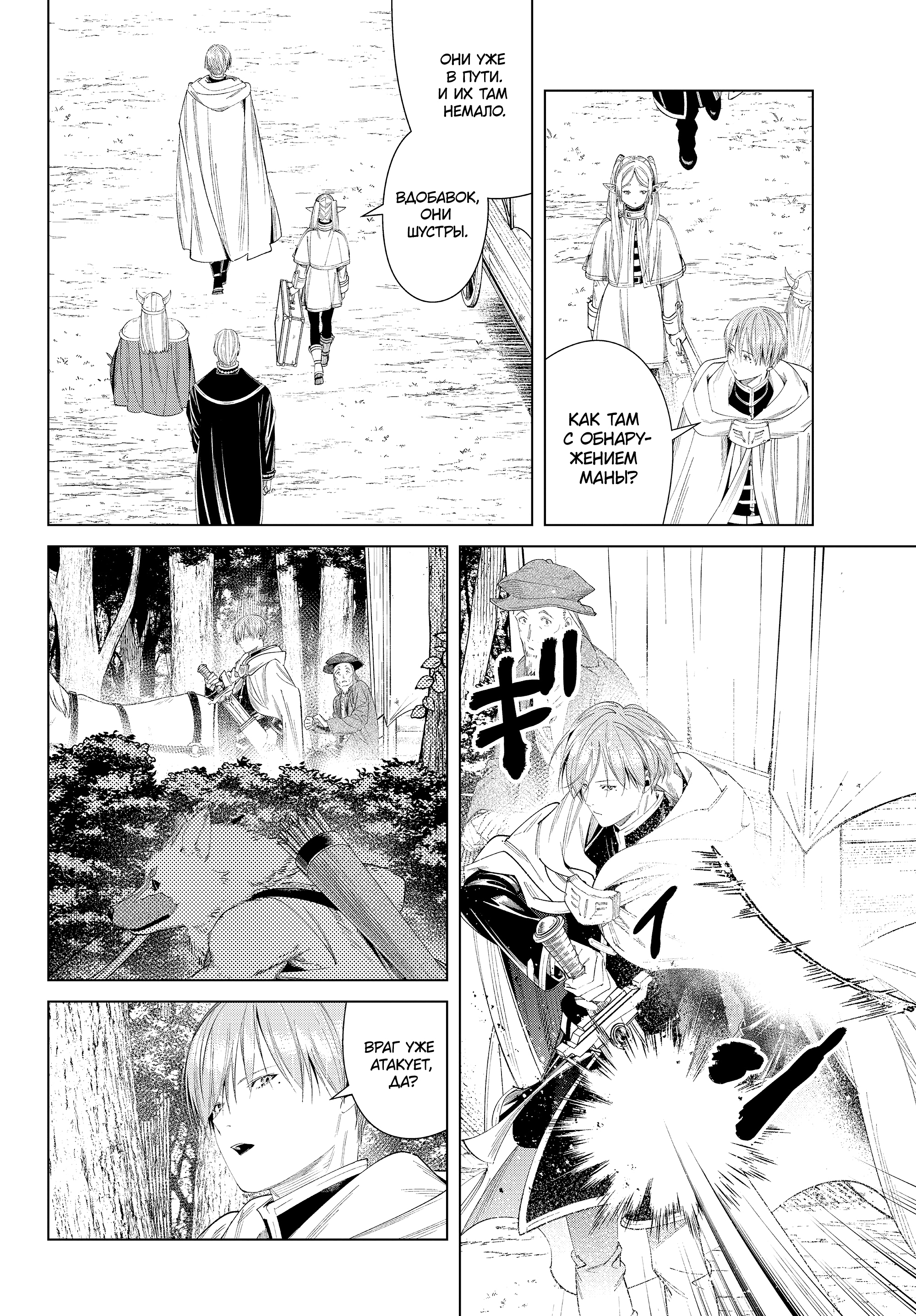 Read Фрирен, провожающая в последний путь Manga Online