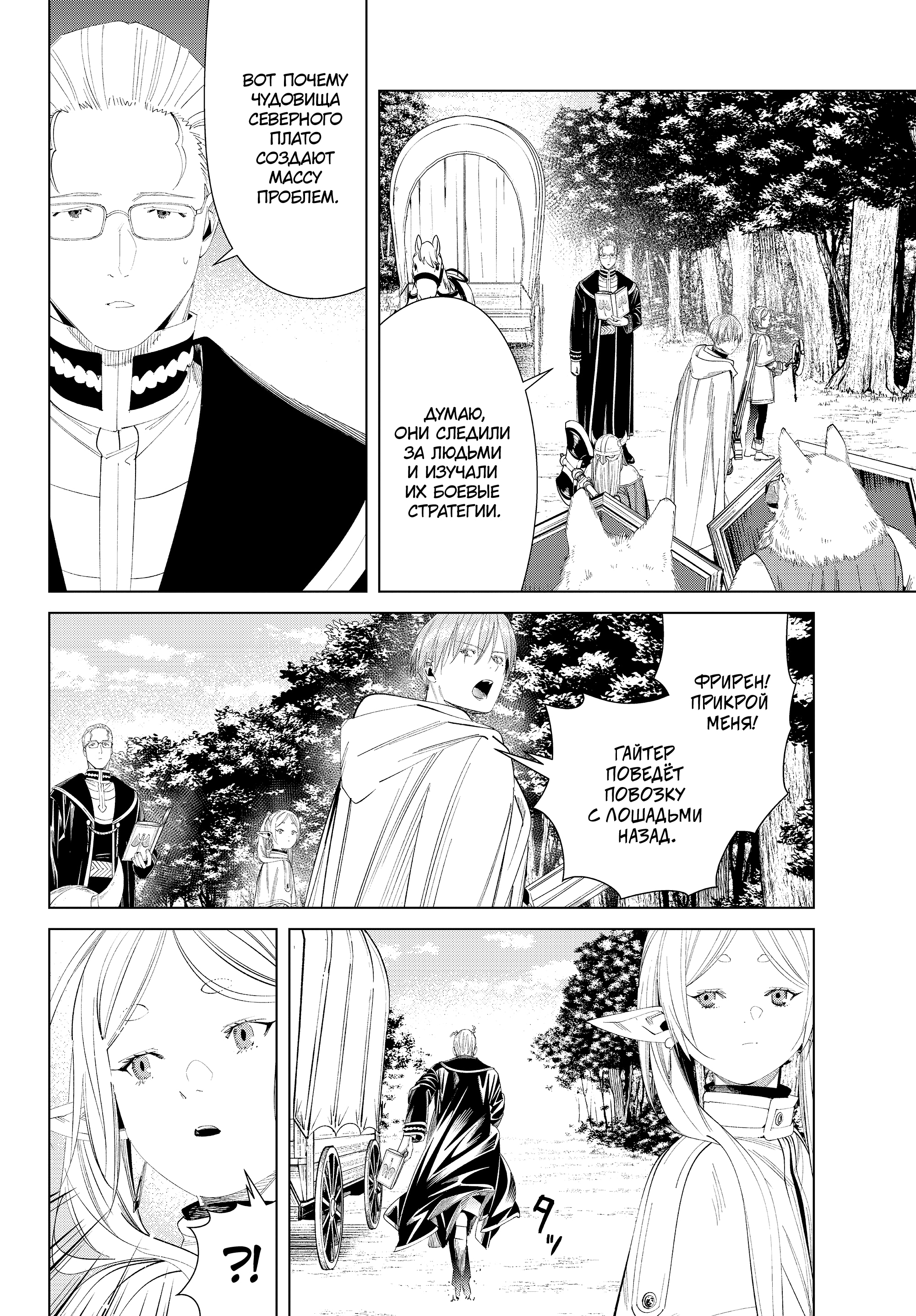 Read Фрирен, провожающая в последний путь Manga Online