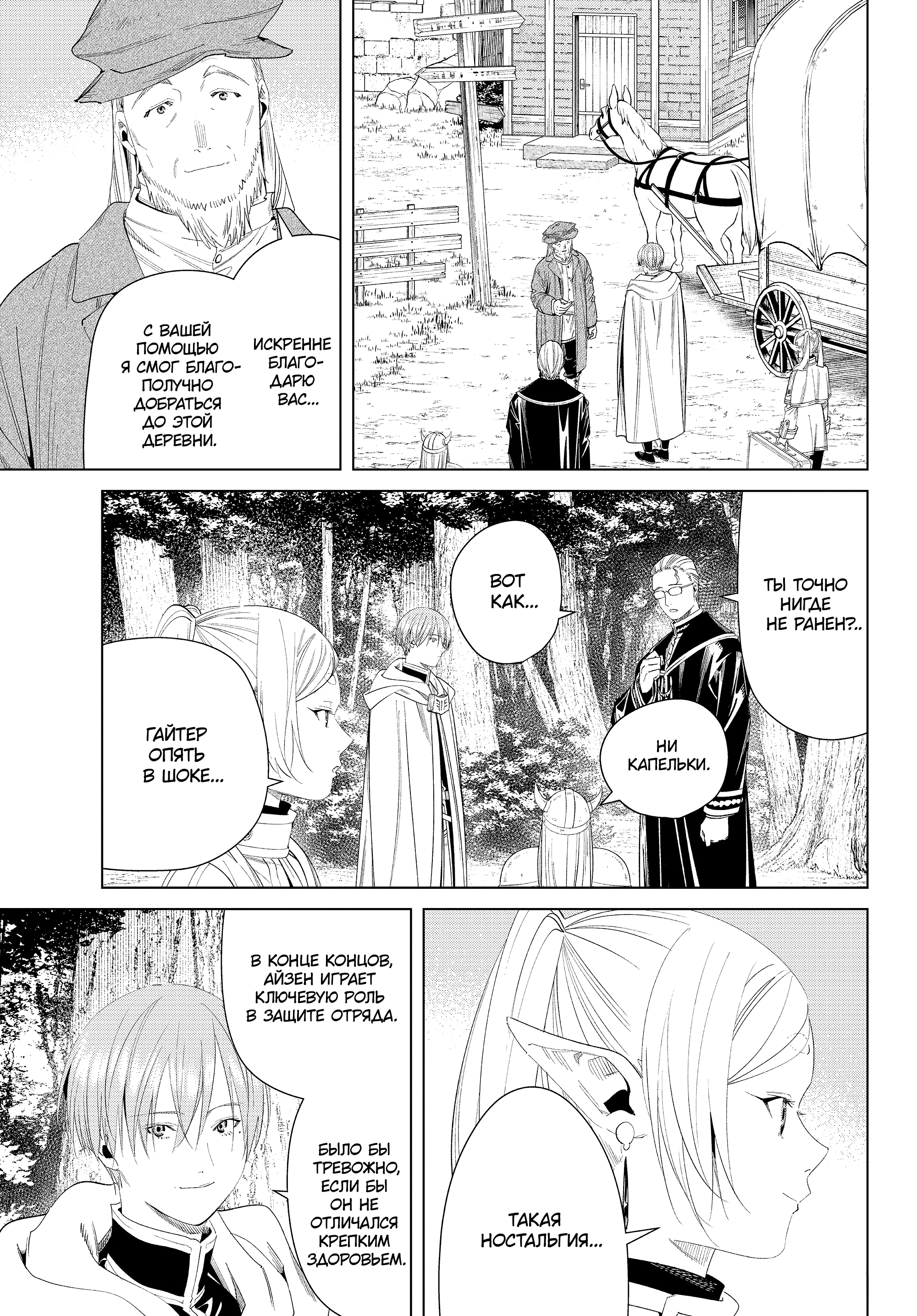 Read Фрирен, провожающая в последний путь Manga Online