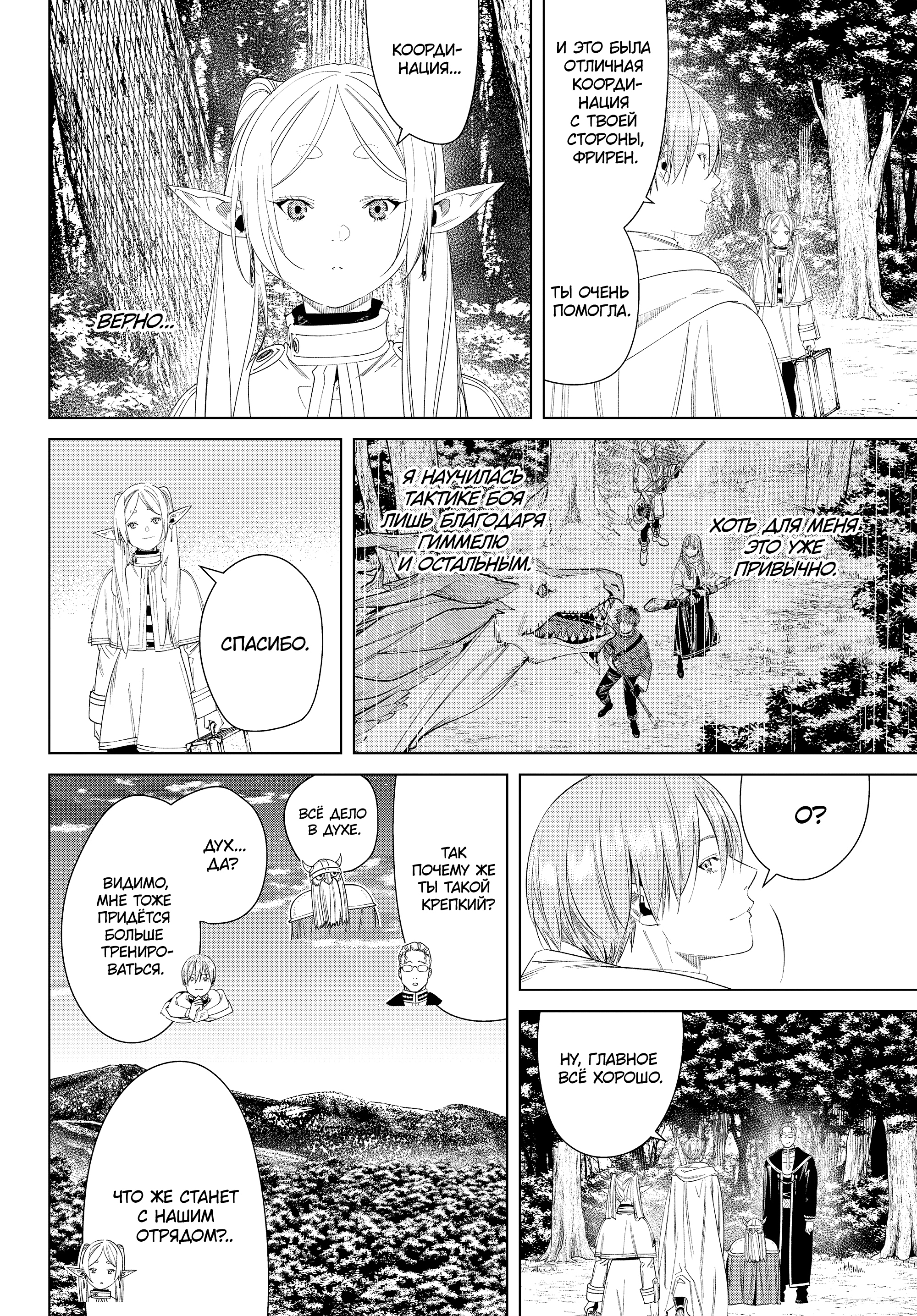 Read Фрирен, провожающая в последний путь Manga Online