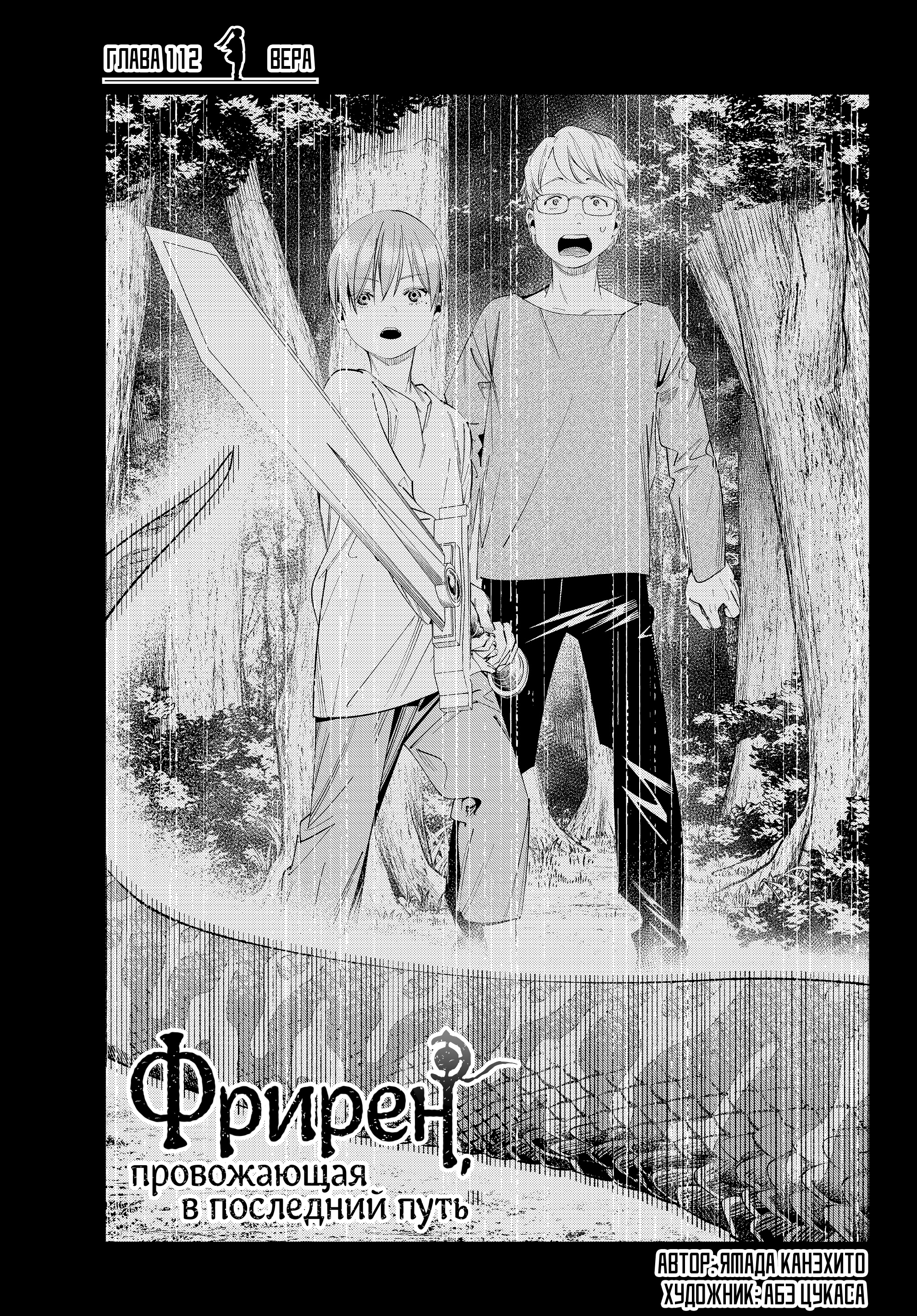 Read Фрирен, провожающая в последний путь Manga Online