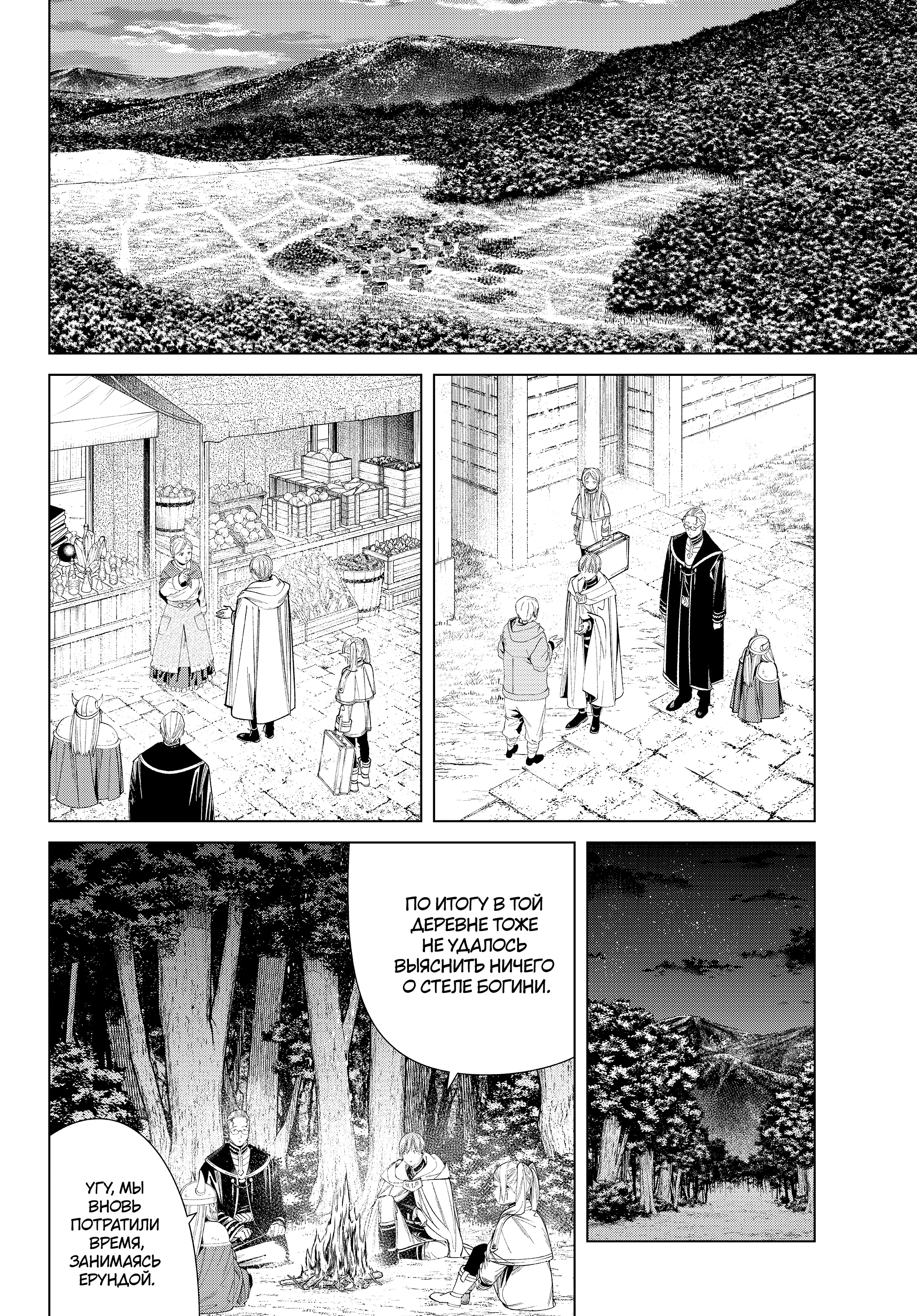 Read Фрирен, провожающая в последний путь Manga Online