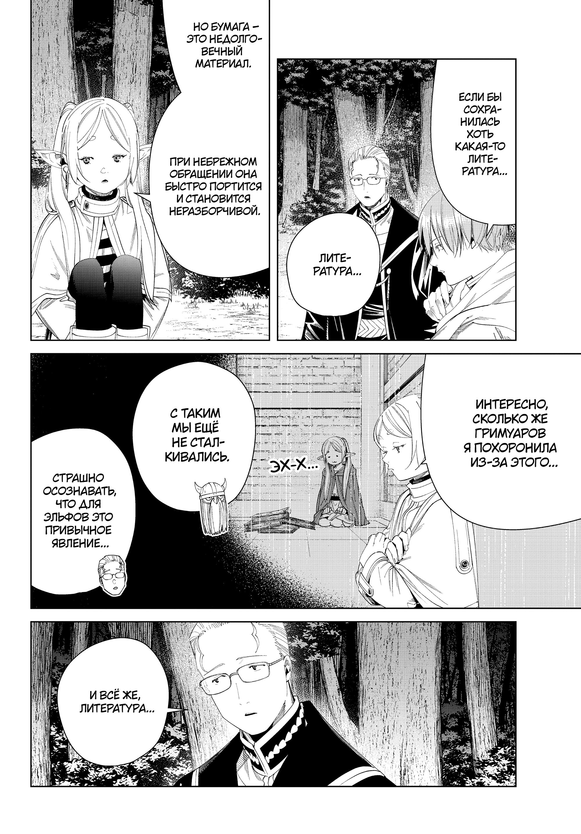 Read Фрирен, провожающая в последний путь Manga Online