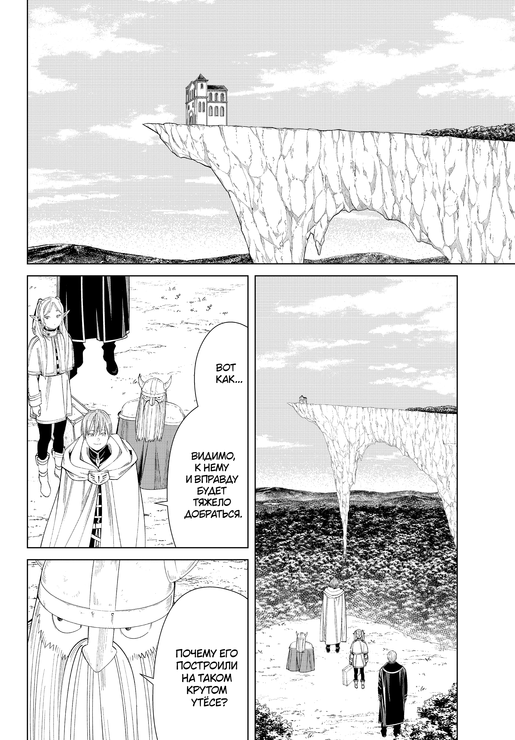 Read Фрирен, провожающая в последний путь Manga Online