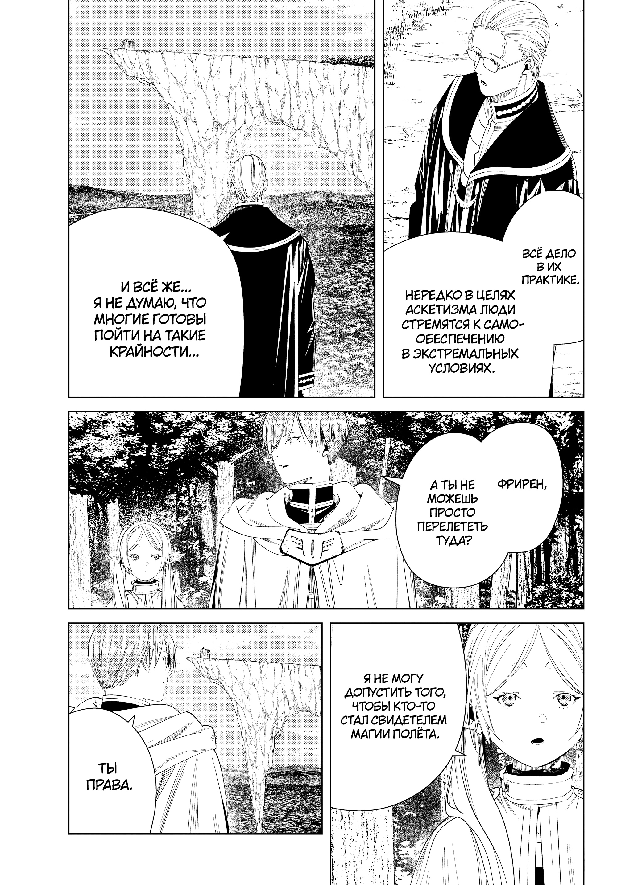 Read Фрирен, провожающая в последний путь Manga Online