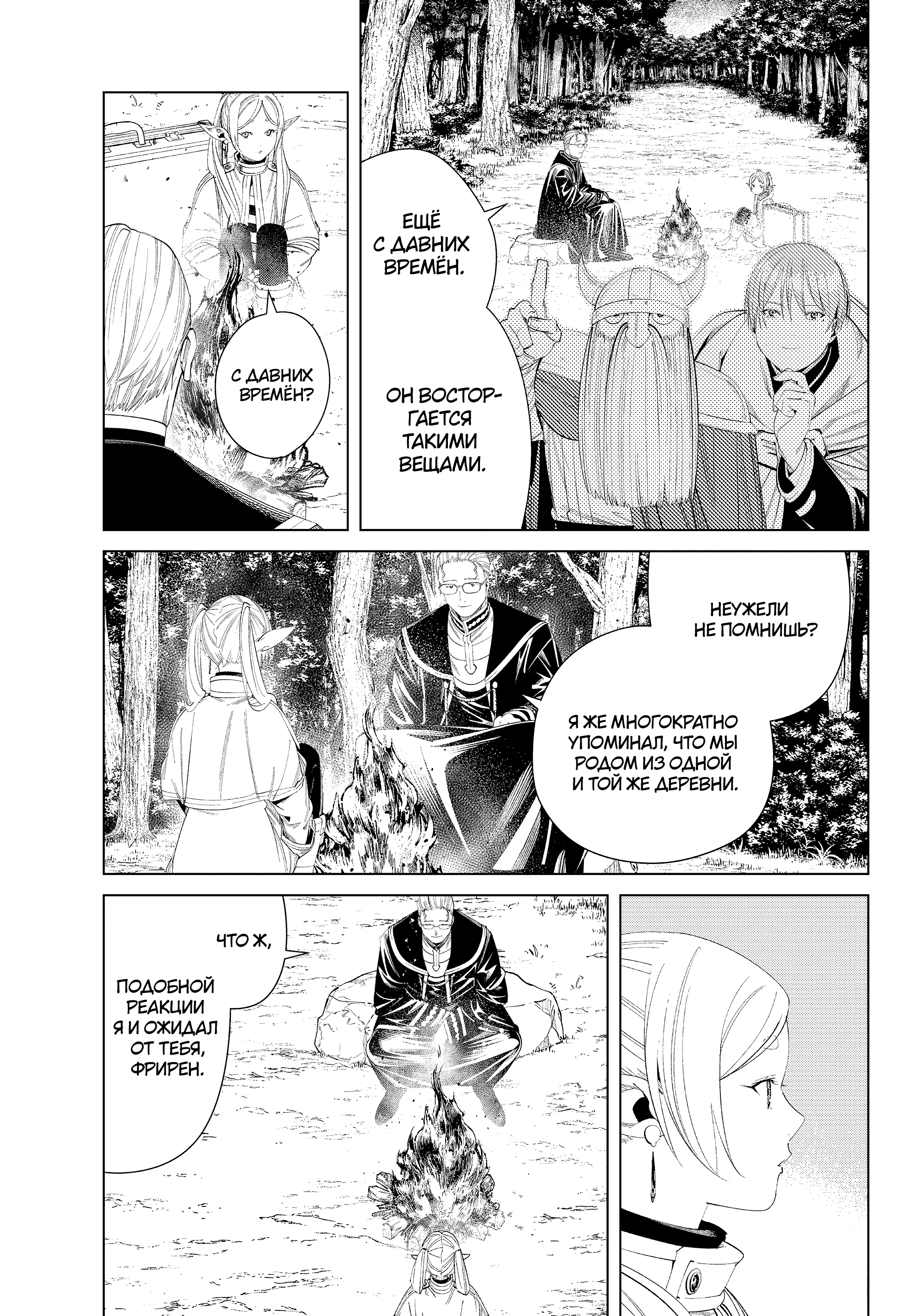 Read Фрирен, провожающая в последний путь Manga Online