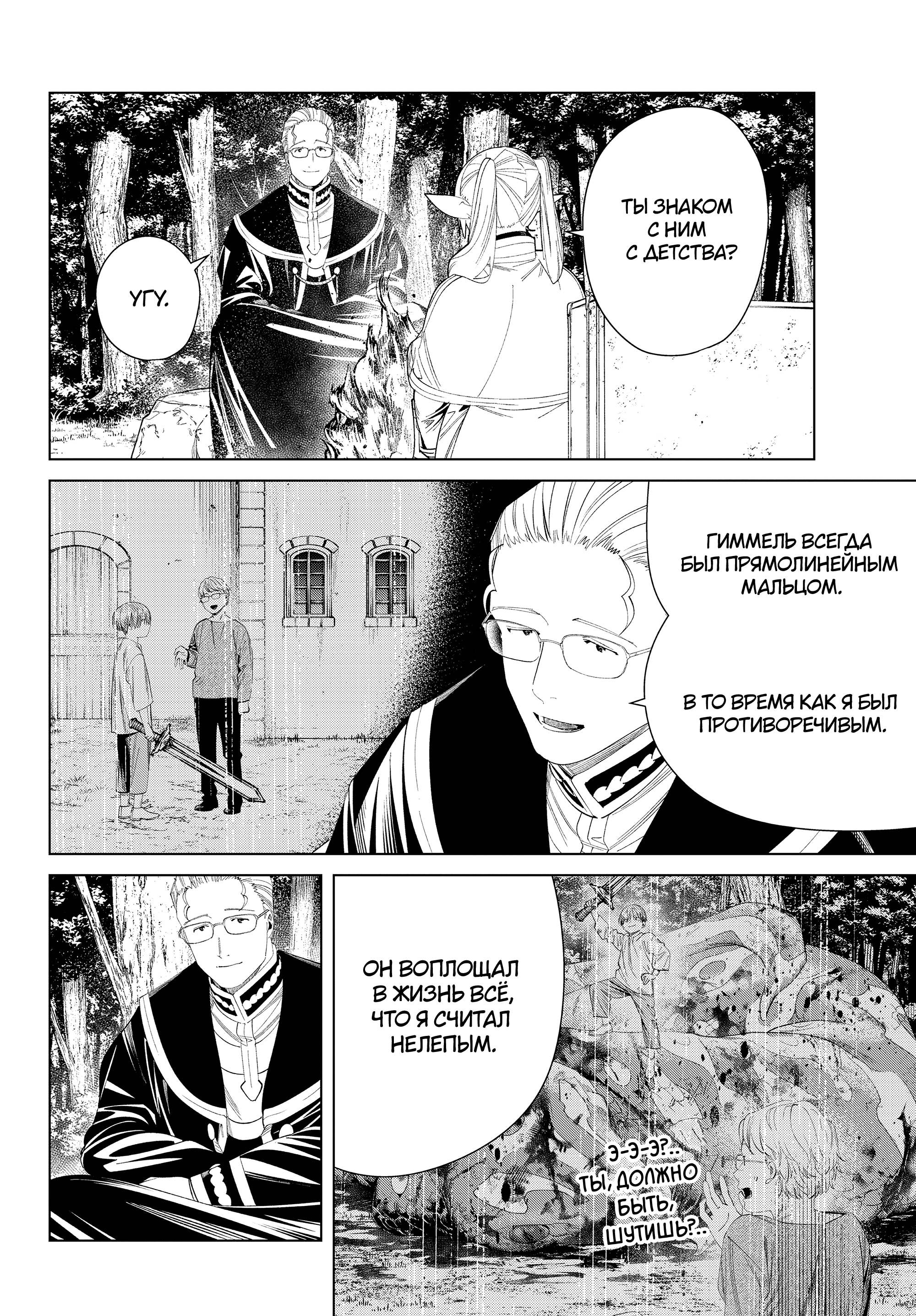 Read Фрирен, провожающая в последний путь Manga Online