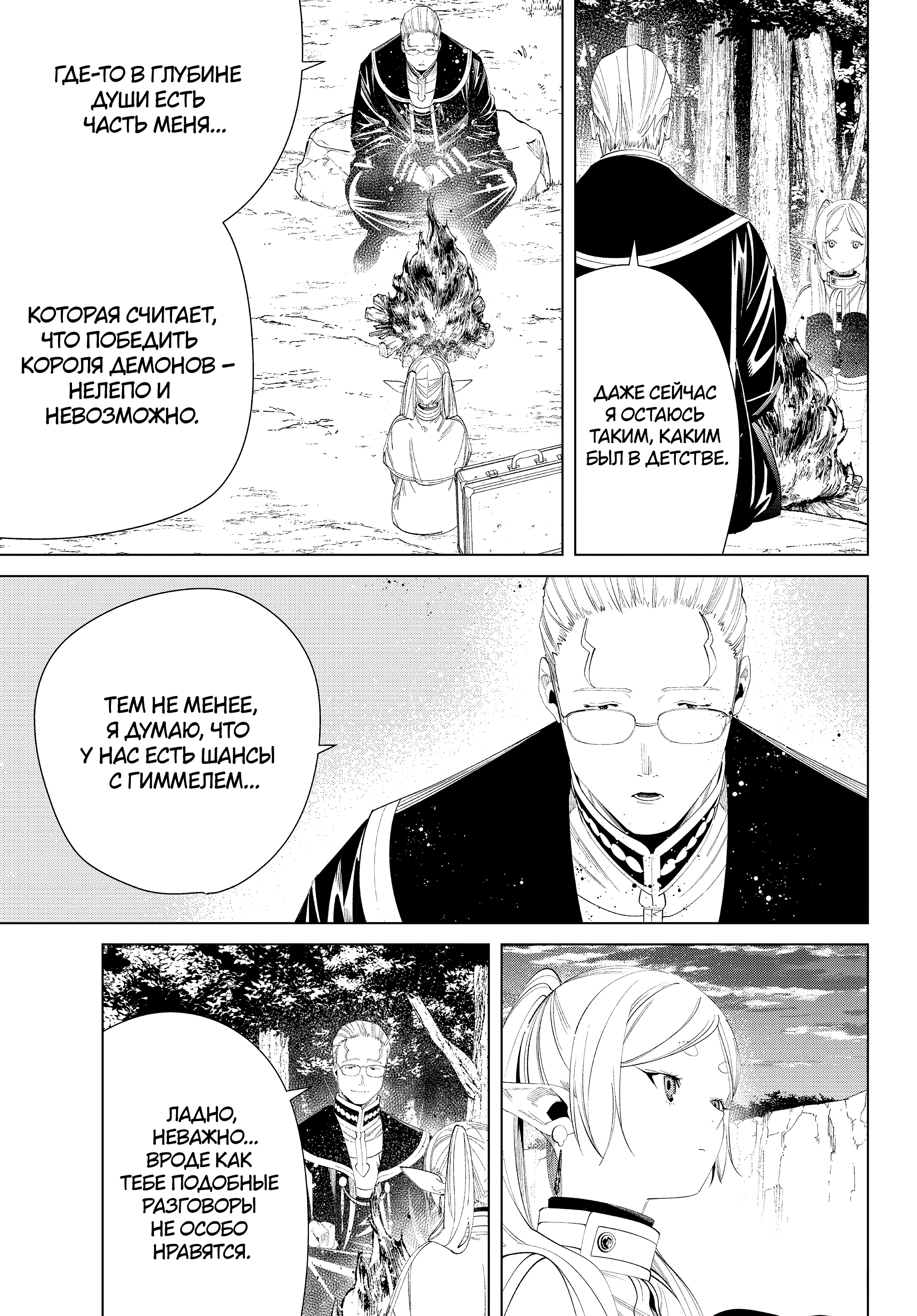 Read Фрирен, провожающая в последний путь Manga Online