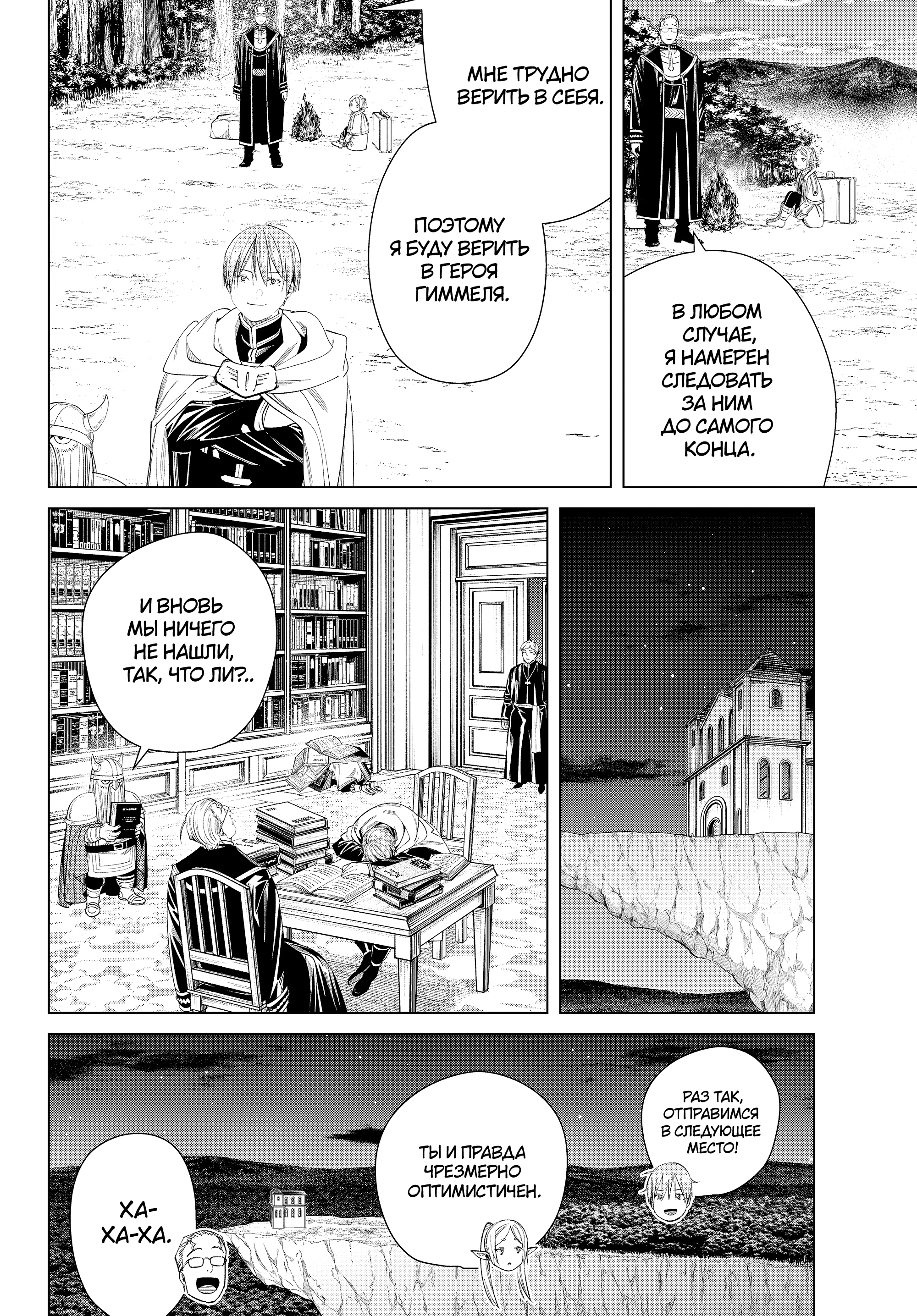 Read Фрирен, провожающая в последний путь Manga Online