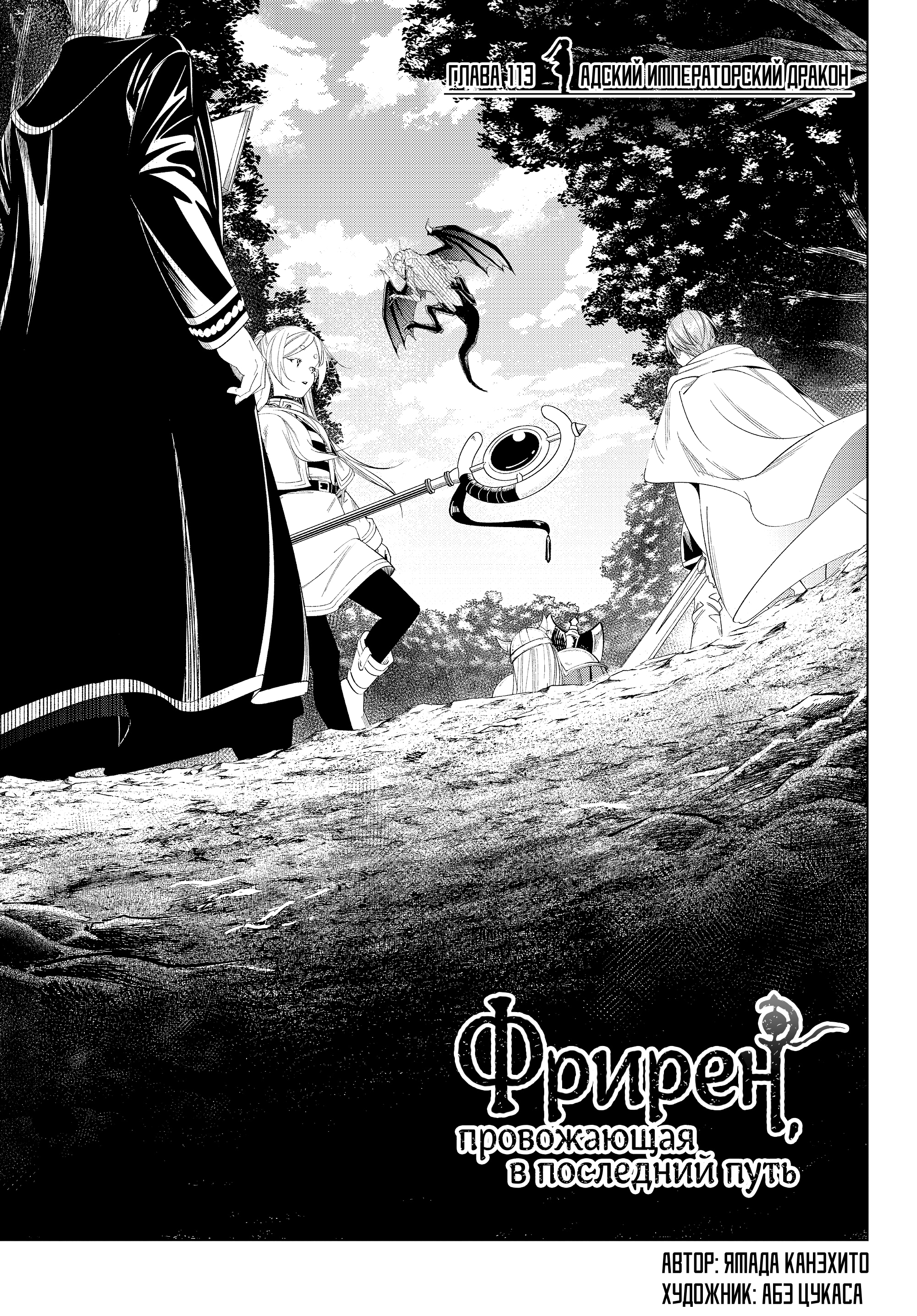 Read Фрирен, провожающая в последний путь Manga Online