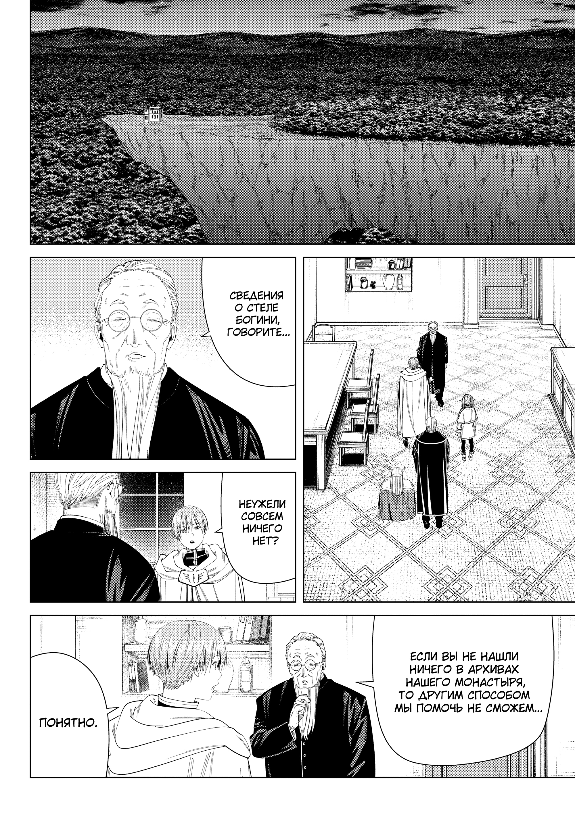 Read Фрирен, провожающая в последний путь Manga Online