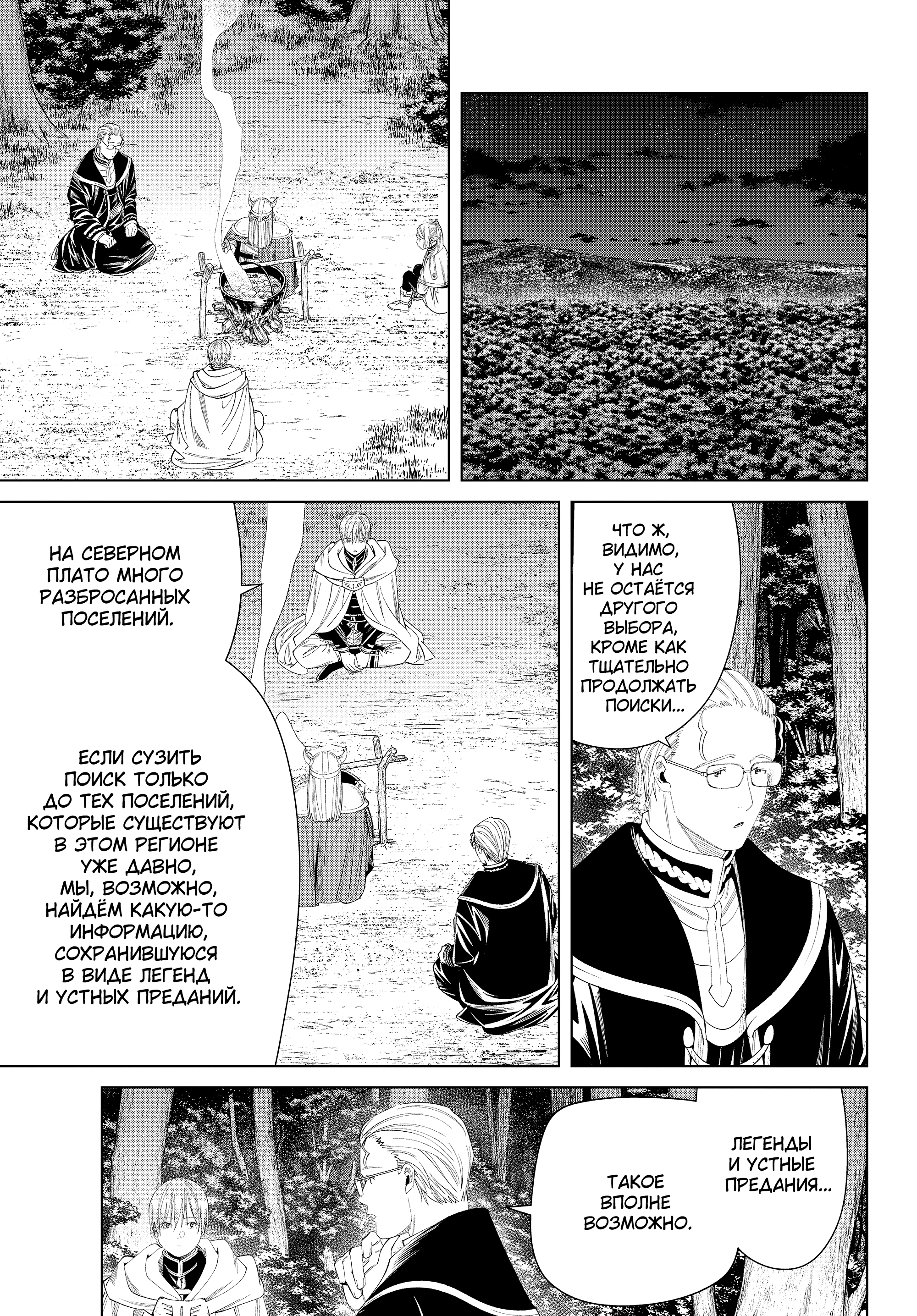 Read Фрирен, провожающая в последний путь Manga Online