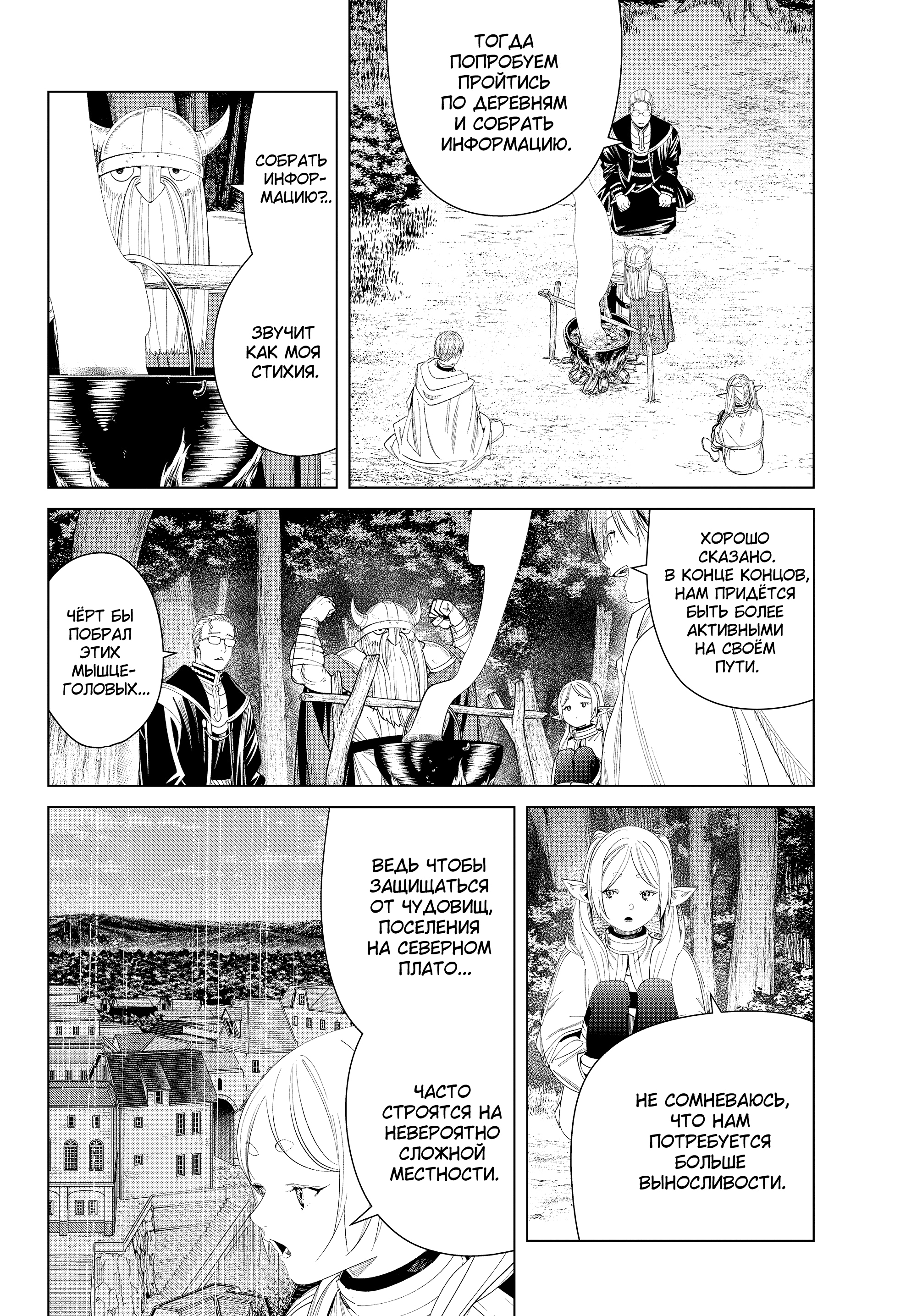 Read Фрирен, провожающая в последний путь Manga Online